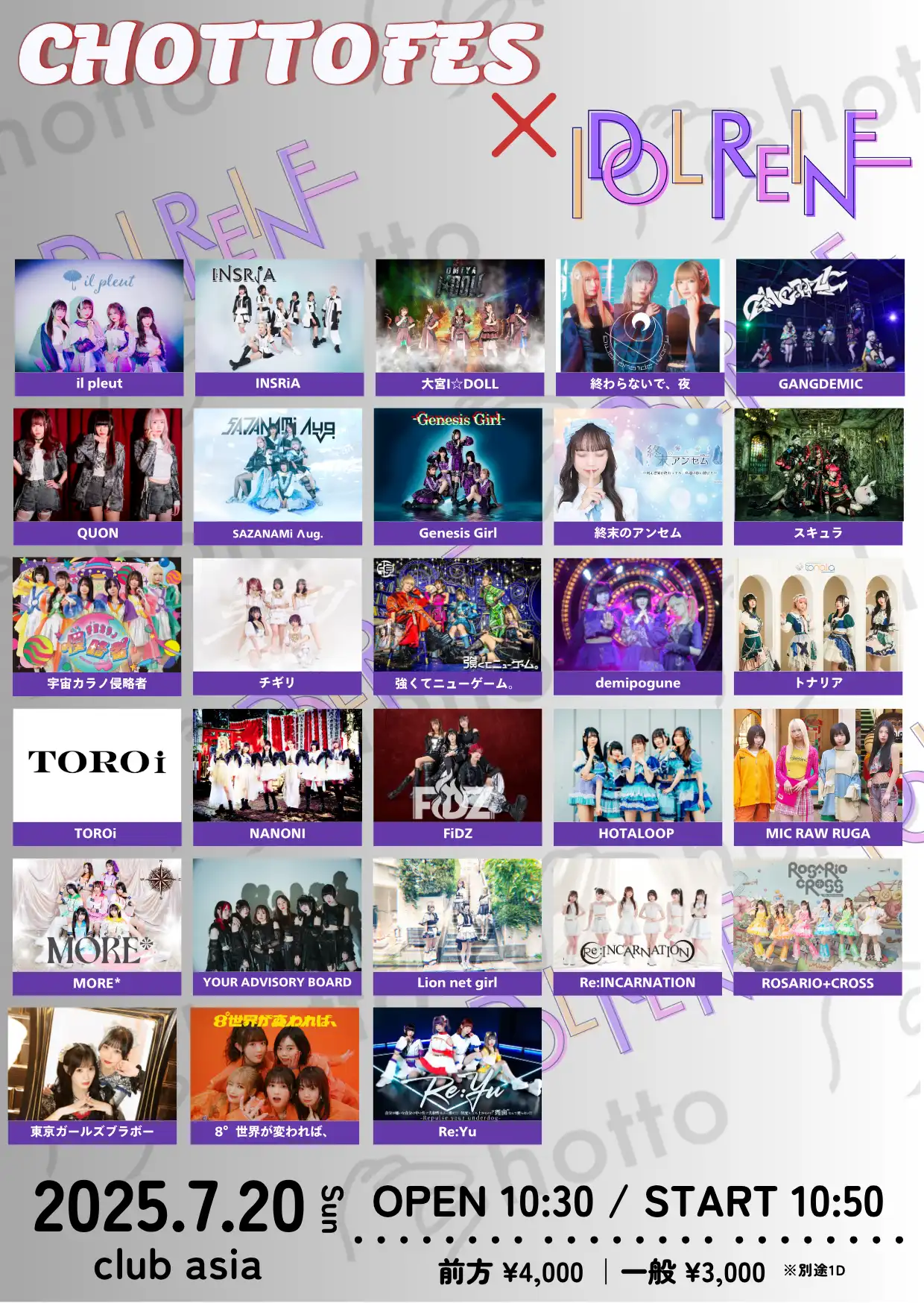 il pleutやINSRiA大宮I☆DOLLなど多数出演のCHOTTO FES×IDOL REINE がclub asiaで開催