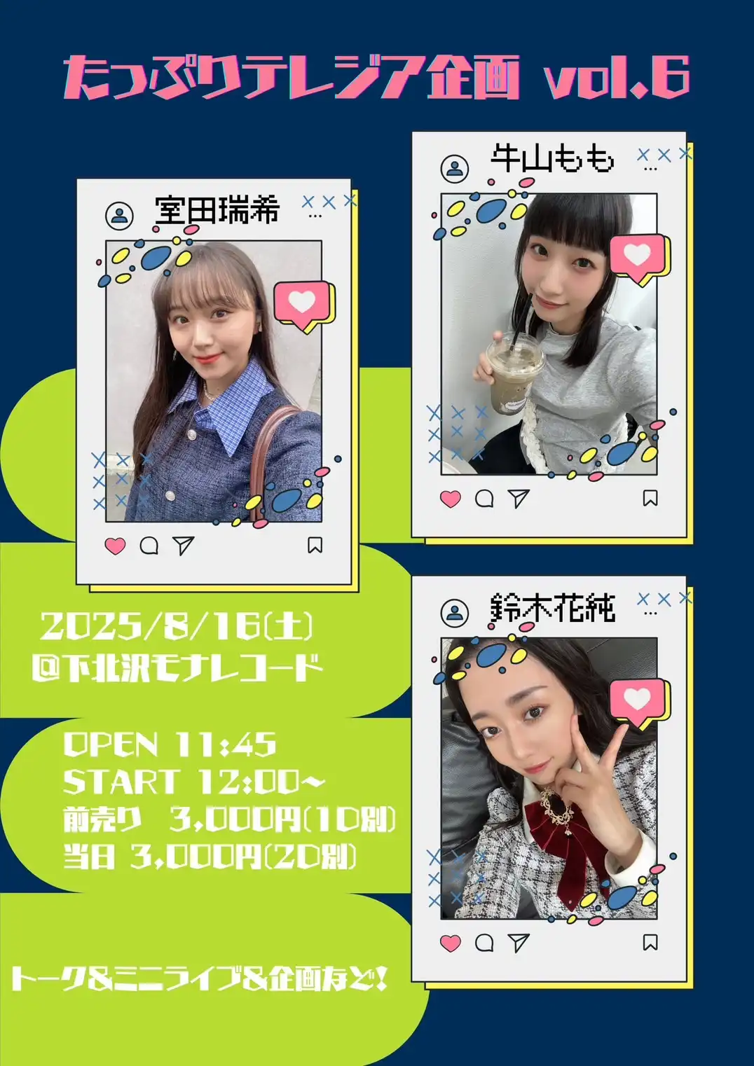 「たっぷりテレジア企画 vol.6」が8月16日に開催｜料金やチケット、出演者などを紹介