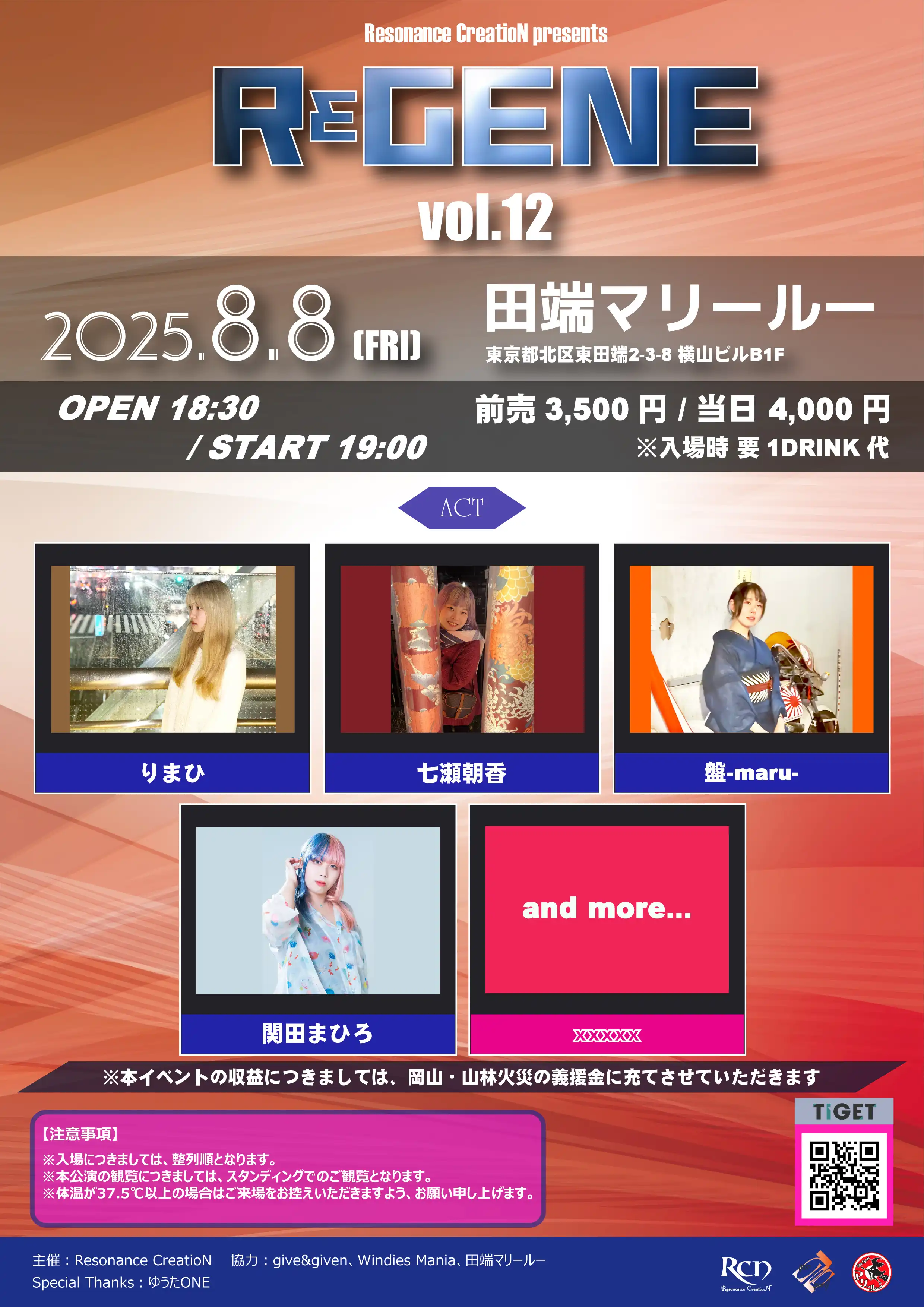 「REGENE vol.12」が8月8日に開催｜料金やチケット、出演者などを紹介
