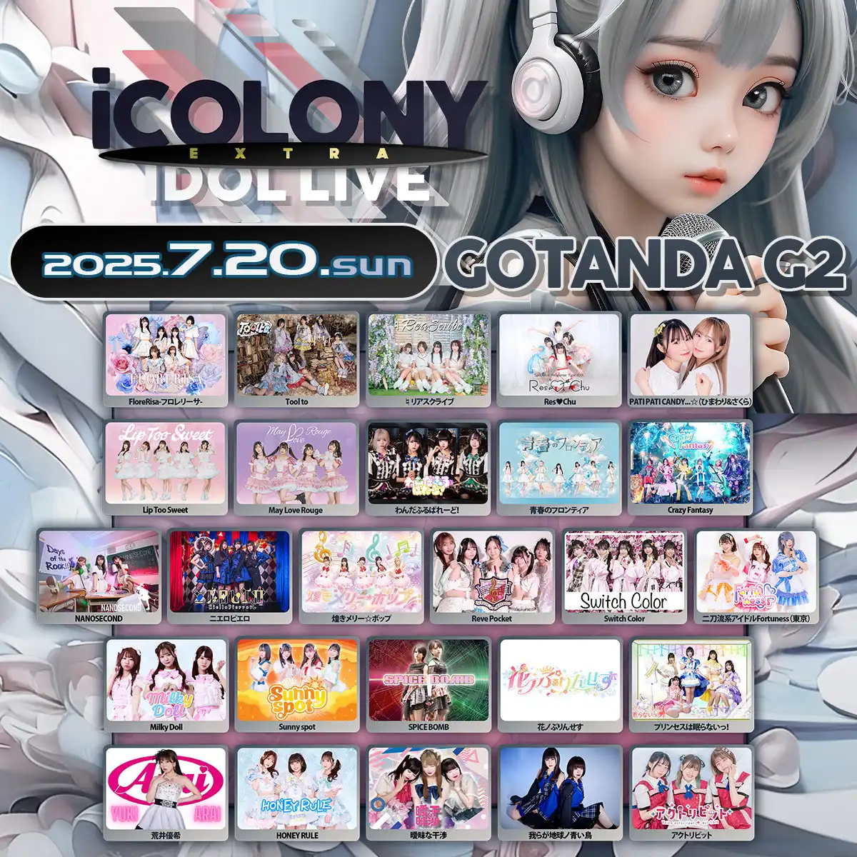 PATI PATI CANDY…☆やFloreRisa-フロレリーサ-らが出演するiCOLONY iDOL LiVE EXTRAが2025年7月20日にGOTANDA G2 G+で開催