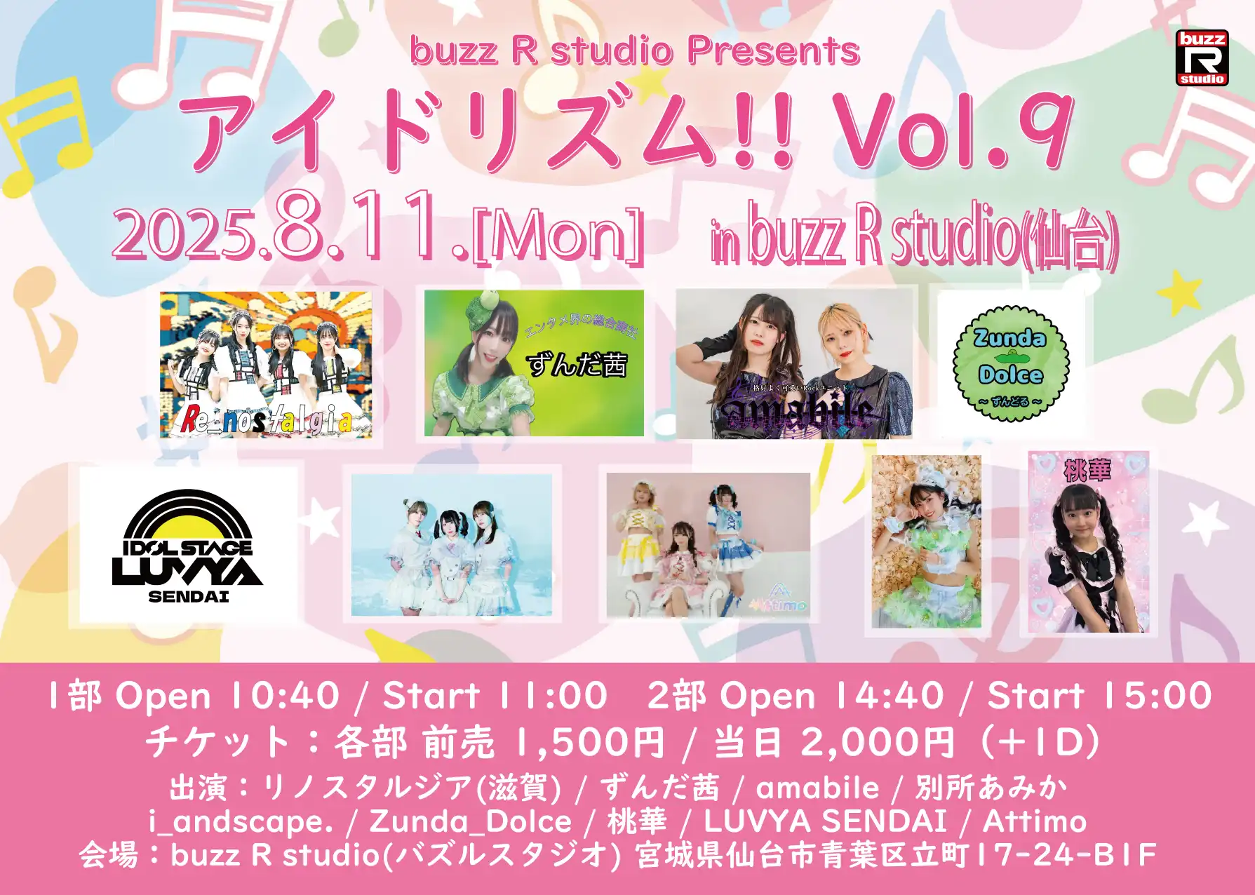「アイドリズム!! Vol.9」が8月11日に開催｜料金やチケット、出演者などを紹介