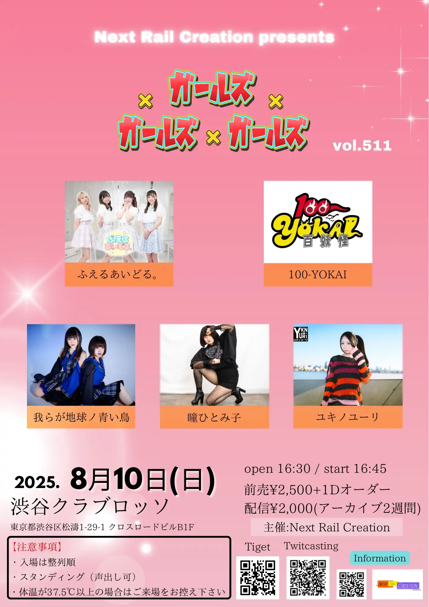 「ガールズ×ガールズ×ガールズ vol.511」が8月10日に開催｜料金やチケット、出演者などを紹介