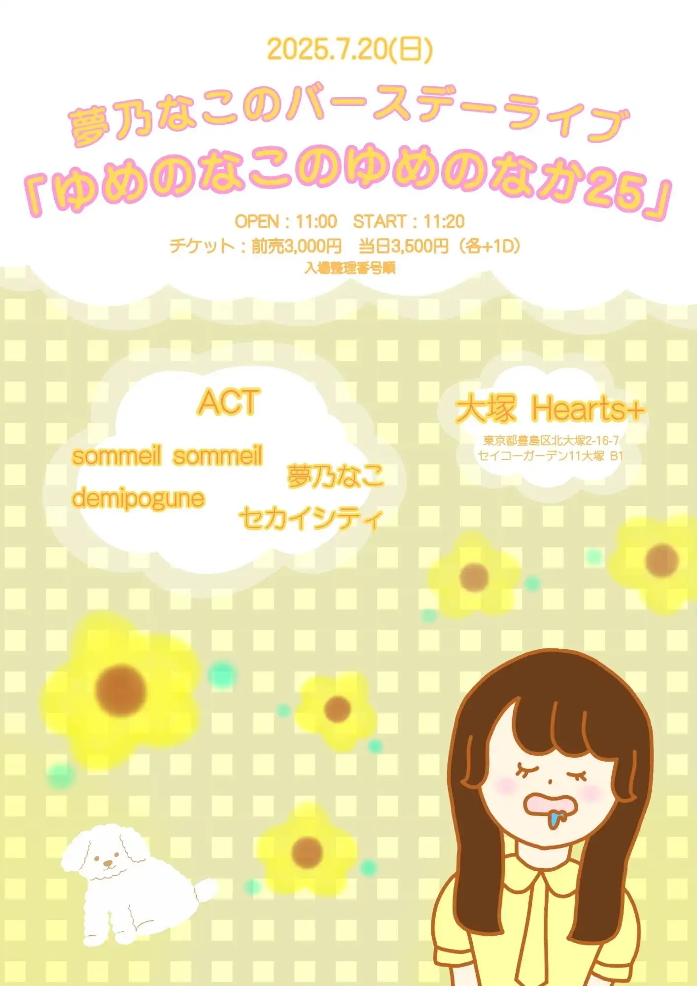 夢乃なこがゆめのなこのゆめのなか25を大塚Heartsプラスで開催sommeil sommeilやdemipogune出演のバースデーライブ