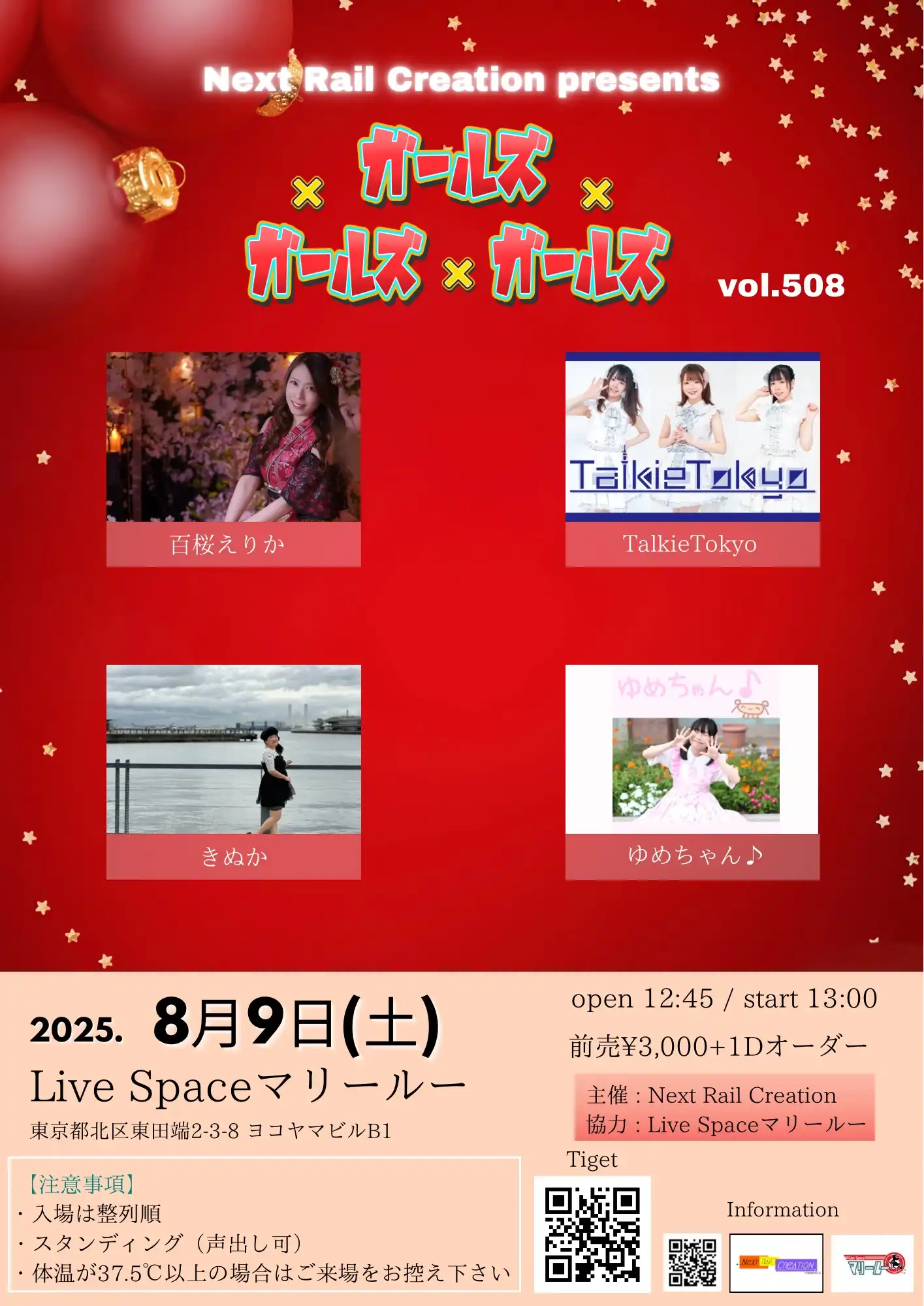 「ガールズ×ガールズ×ガールズ vol.508」が8月9日に開催｜料金やチケット、出演者などを紹介