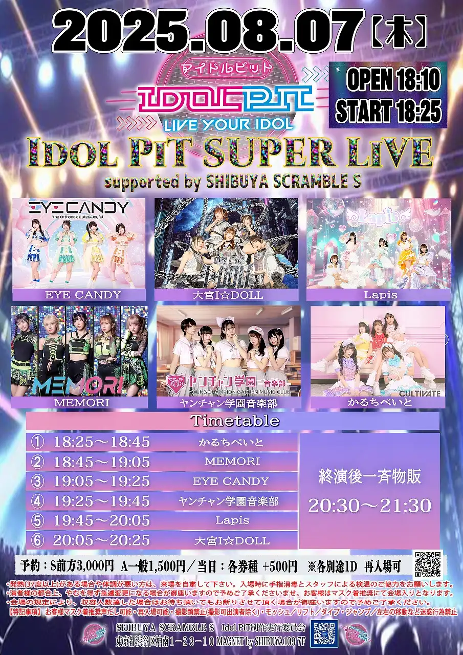 「Idol PiT SUPER LIVE」が8月7日に開催｜料金やチケット、出演者などを紹介