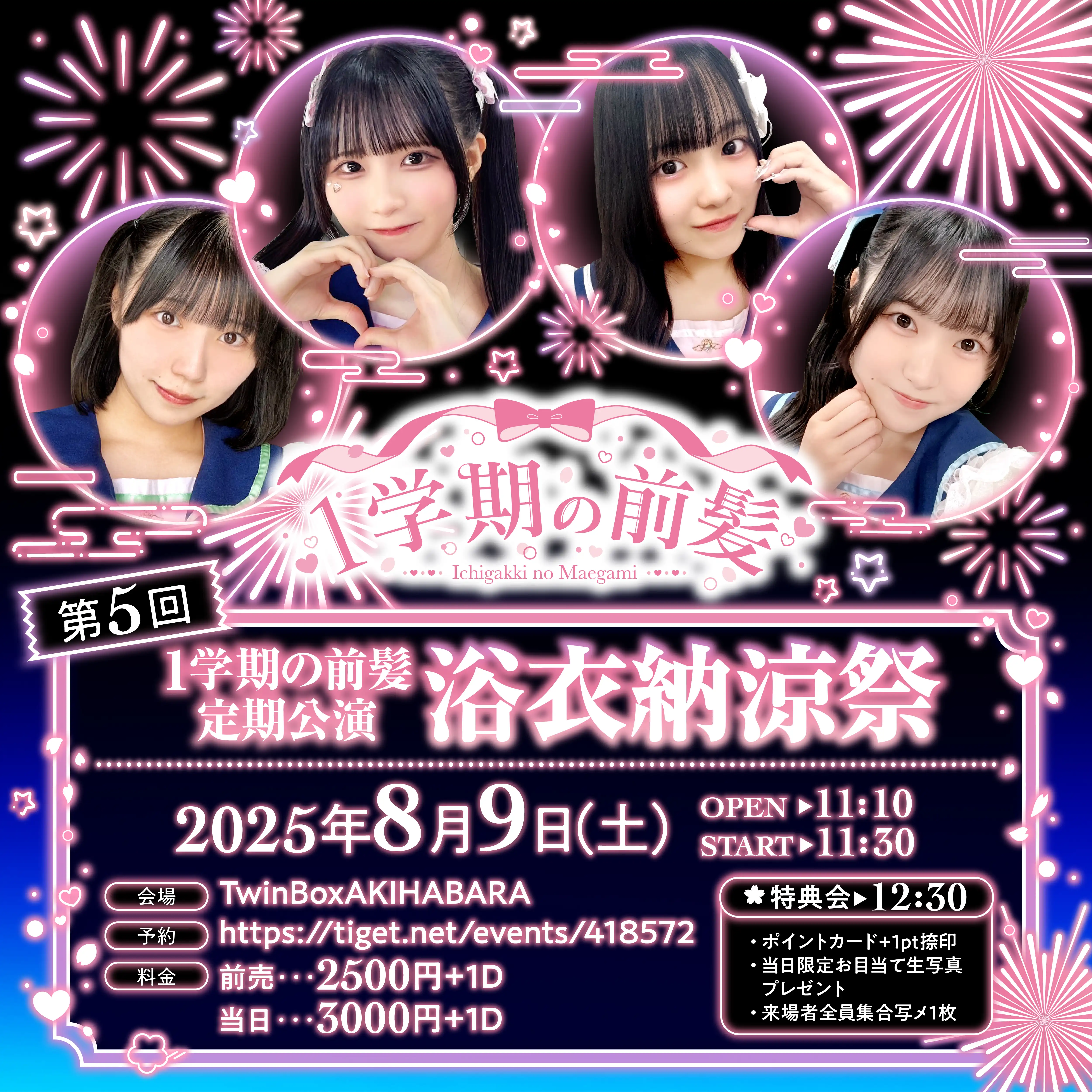 「1学期の前髪定期公演」が8月9日に開催｜料金やチケット、出演者などを紹介