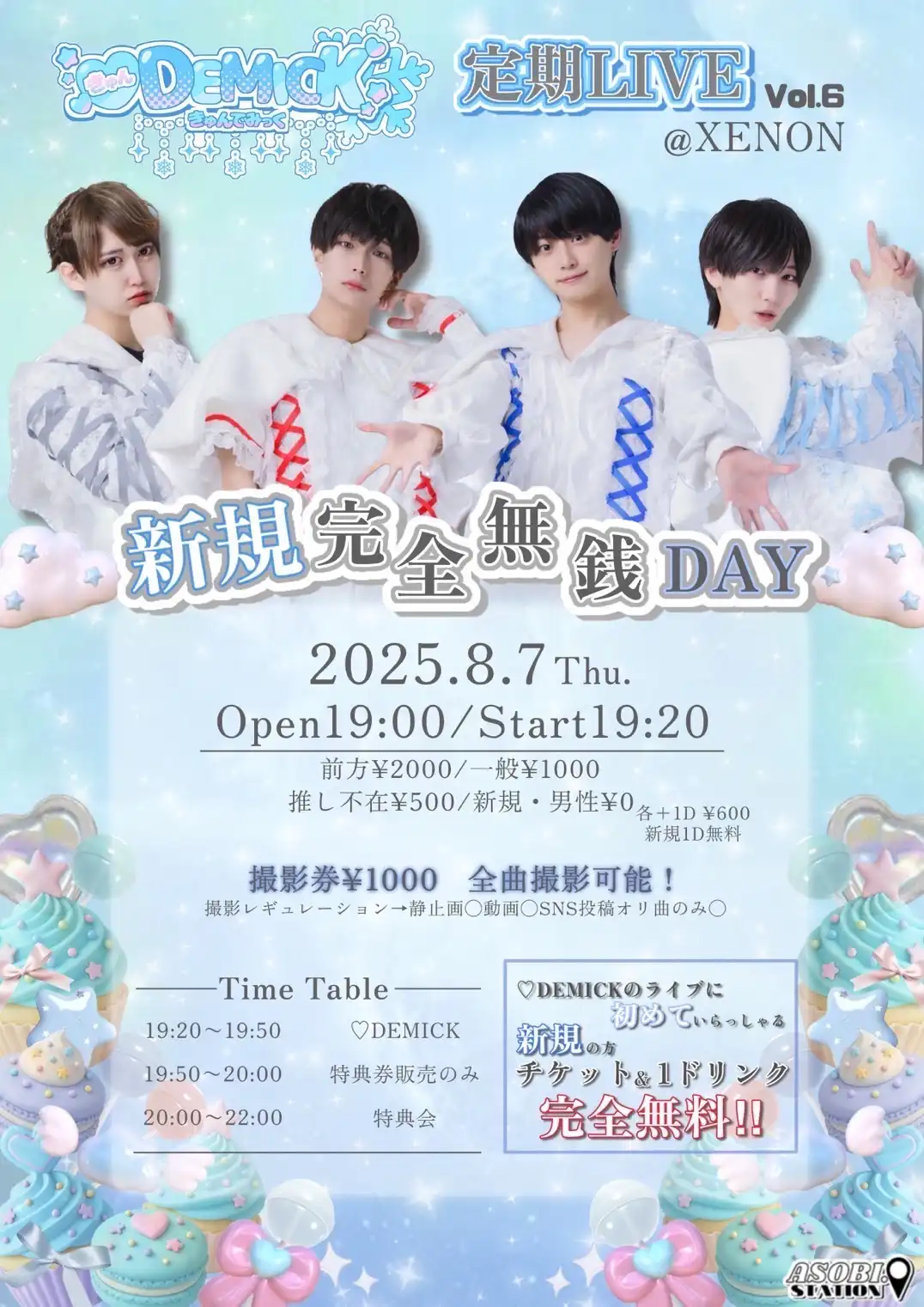「DEMICK定期ライブVol.6」が8月7日に開催｜料金やチケット、出演者などを紹介