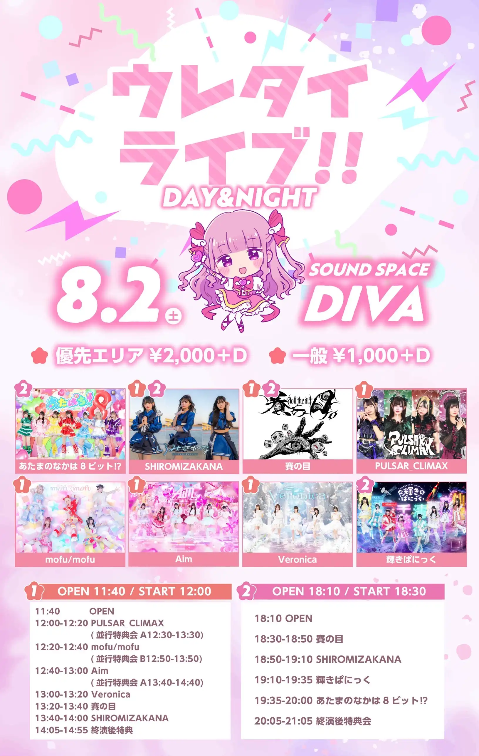 「#ウレタイライブ！2部」が8月2日に開催｜料金やチケット、出演者などを紹介