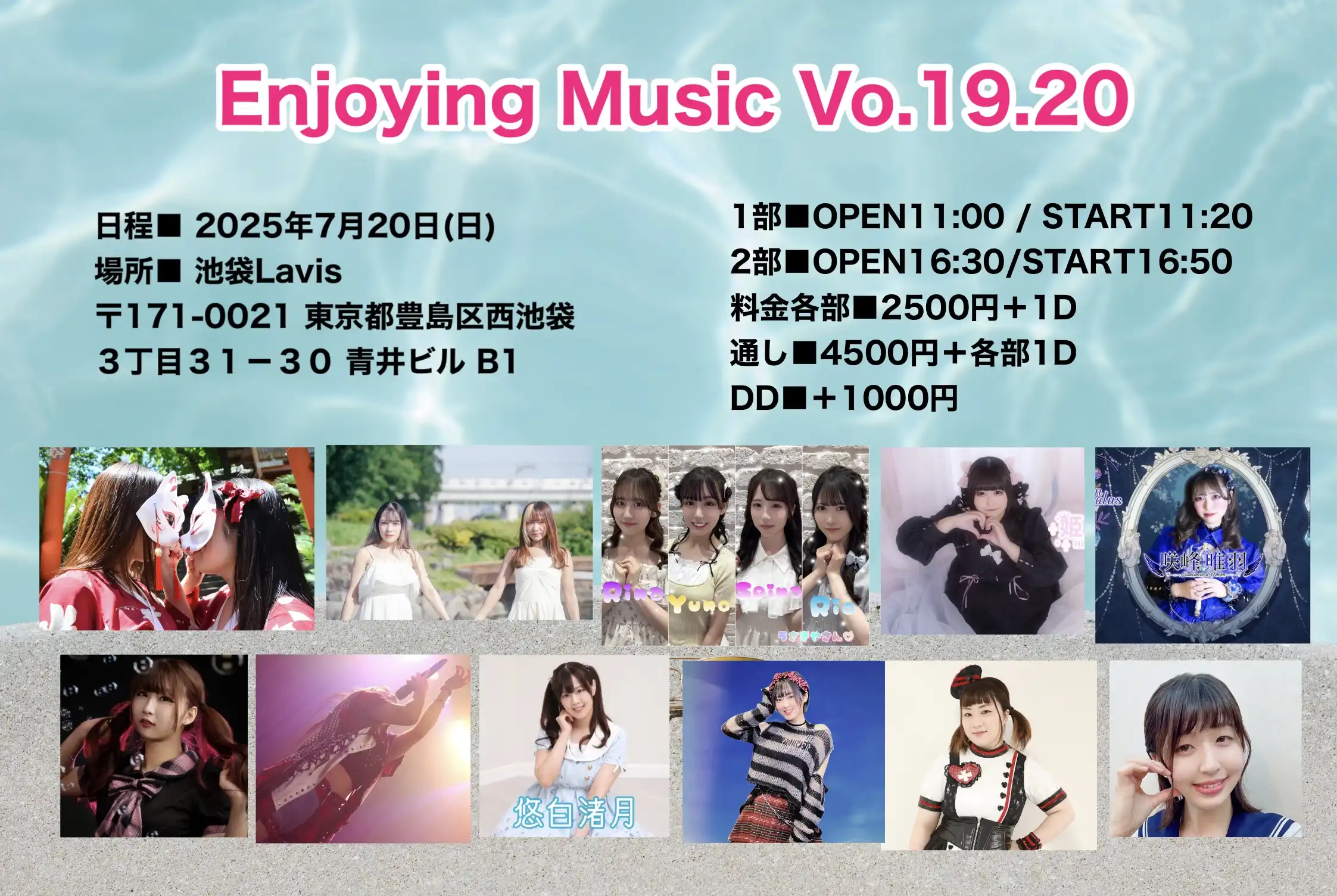 Shining StartがEnjoying Music Vo.19.20を池袋Lavisで開催する2部構成の音楽イベント