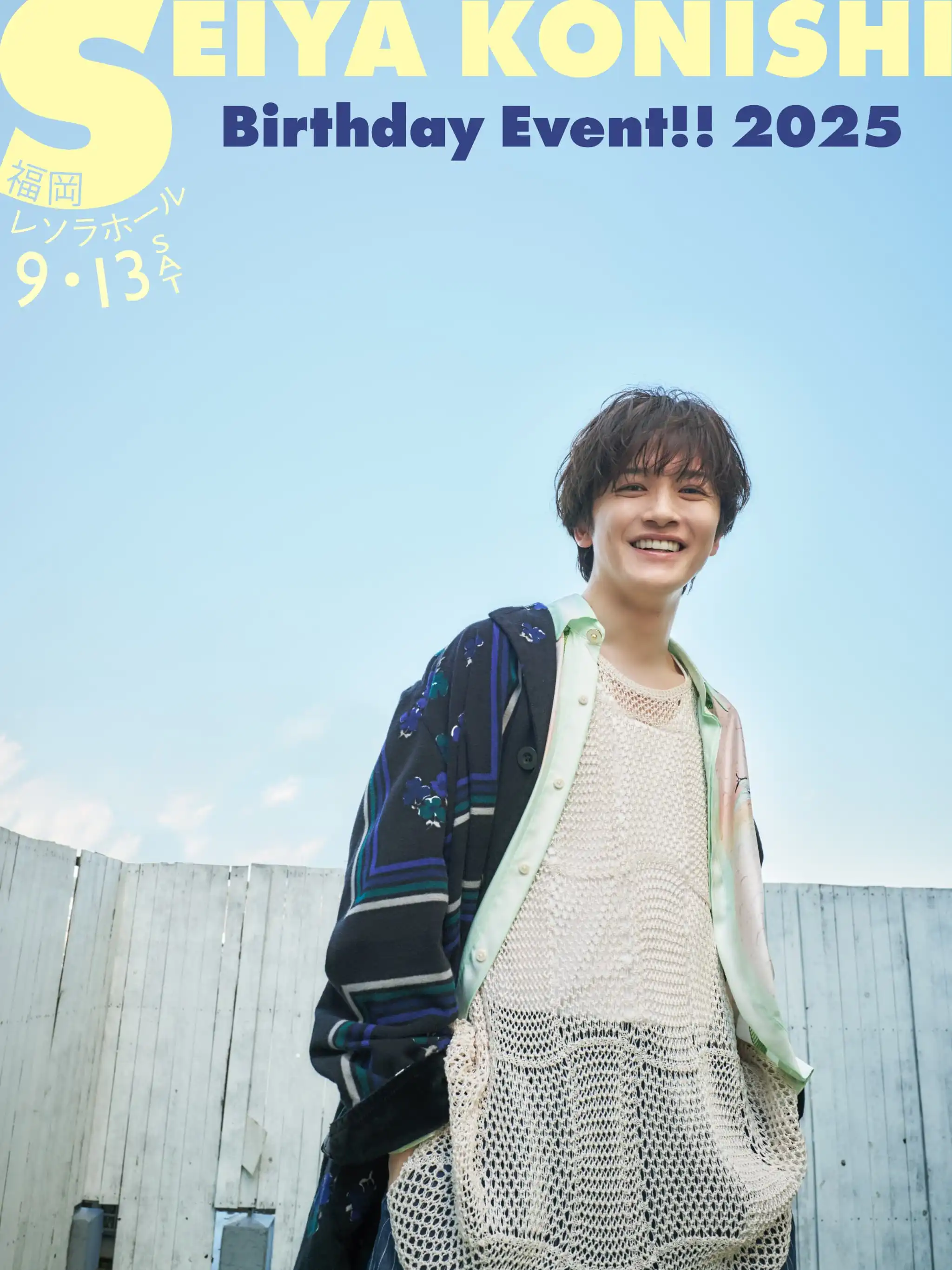 「小西成弥 Birthday Event !! 2025」（2部）が9月13日に開催｜料金やチケット、出演者などを紹介