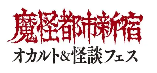 「俺らをUMAと呼ばないで！！」が9月14日に開催｜料金やチケット、出演者などを紹介