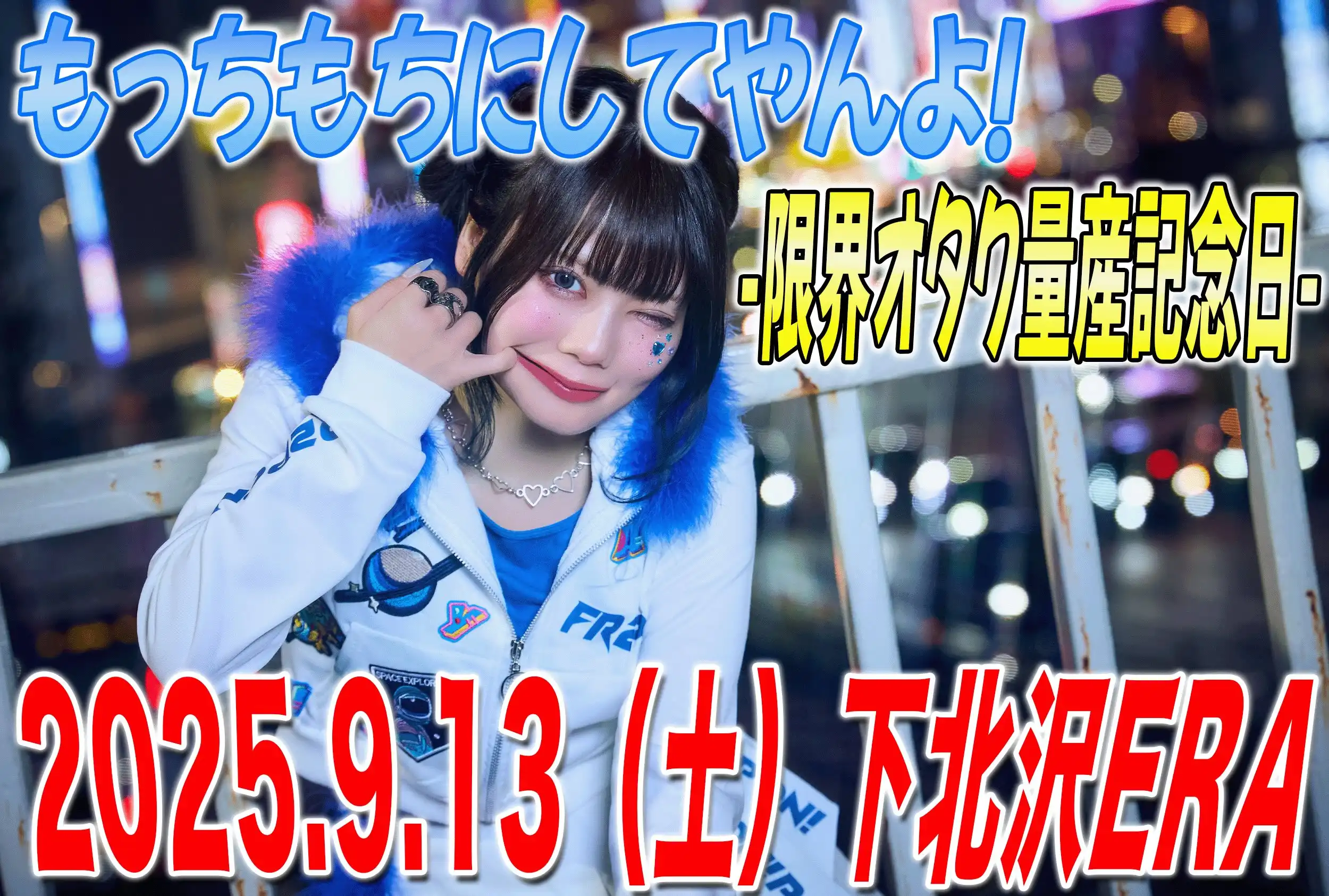 「もちのあん生誕祭」が9月13日に開催｜料金やチケット、出演者などを紹介