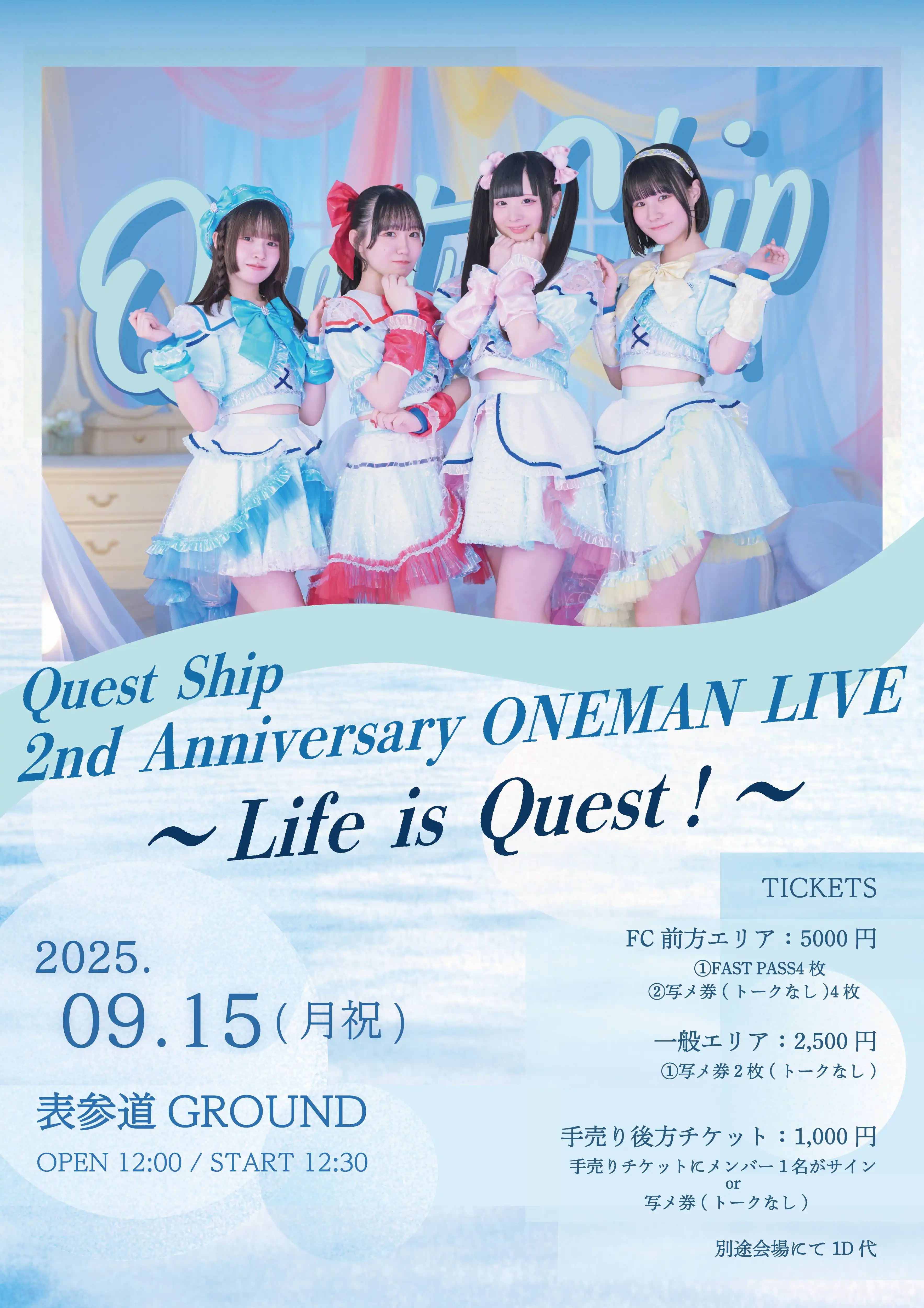 「Quest Ship 2nd Anniversary ONEMAN LIVE」が9月15日に開催｜料金やチケット、出演者などを紹介