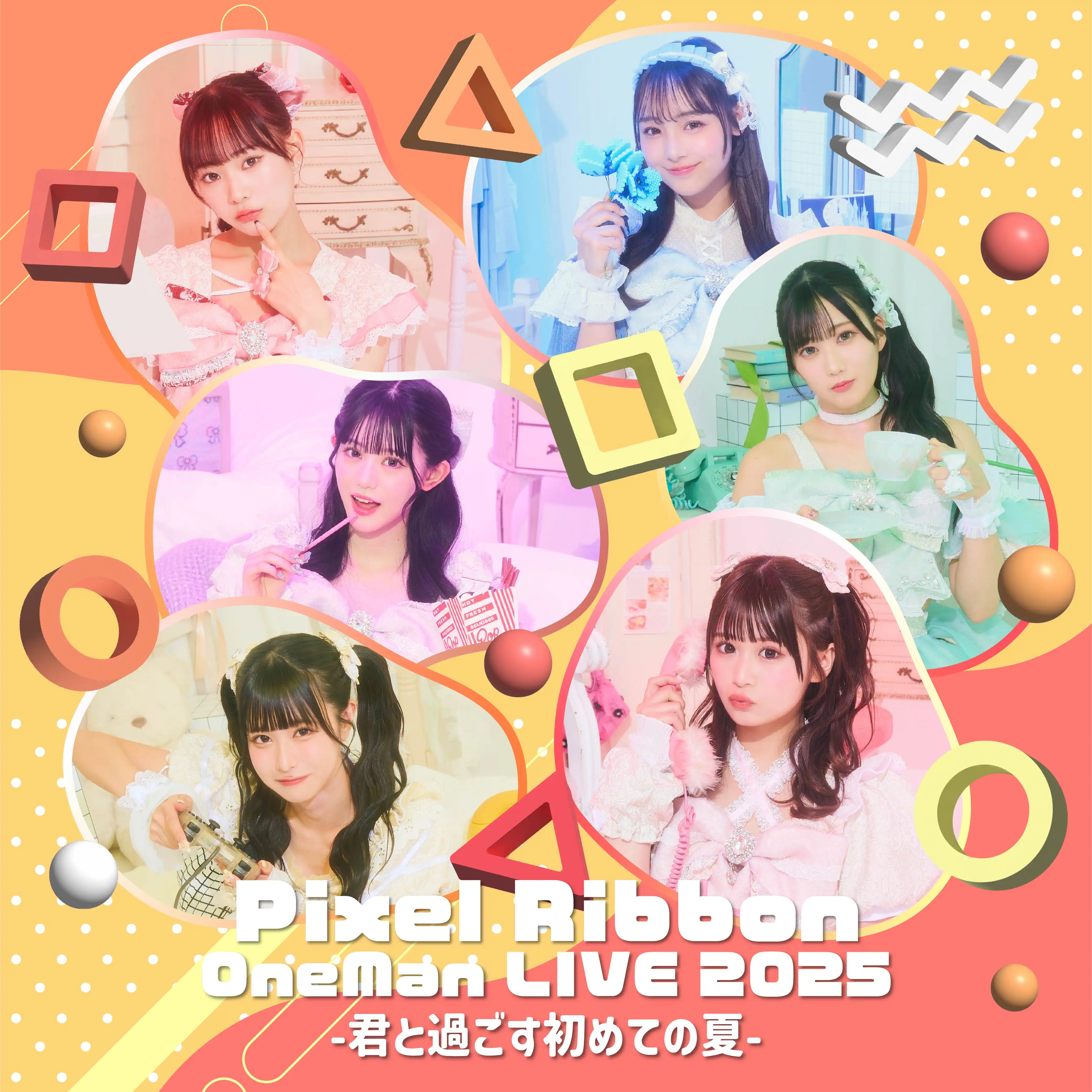 「Pixel Ribbon OneMan LIVE 2025」が9月13日に開催｜料金やチケット、出演者などを紹介