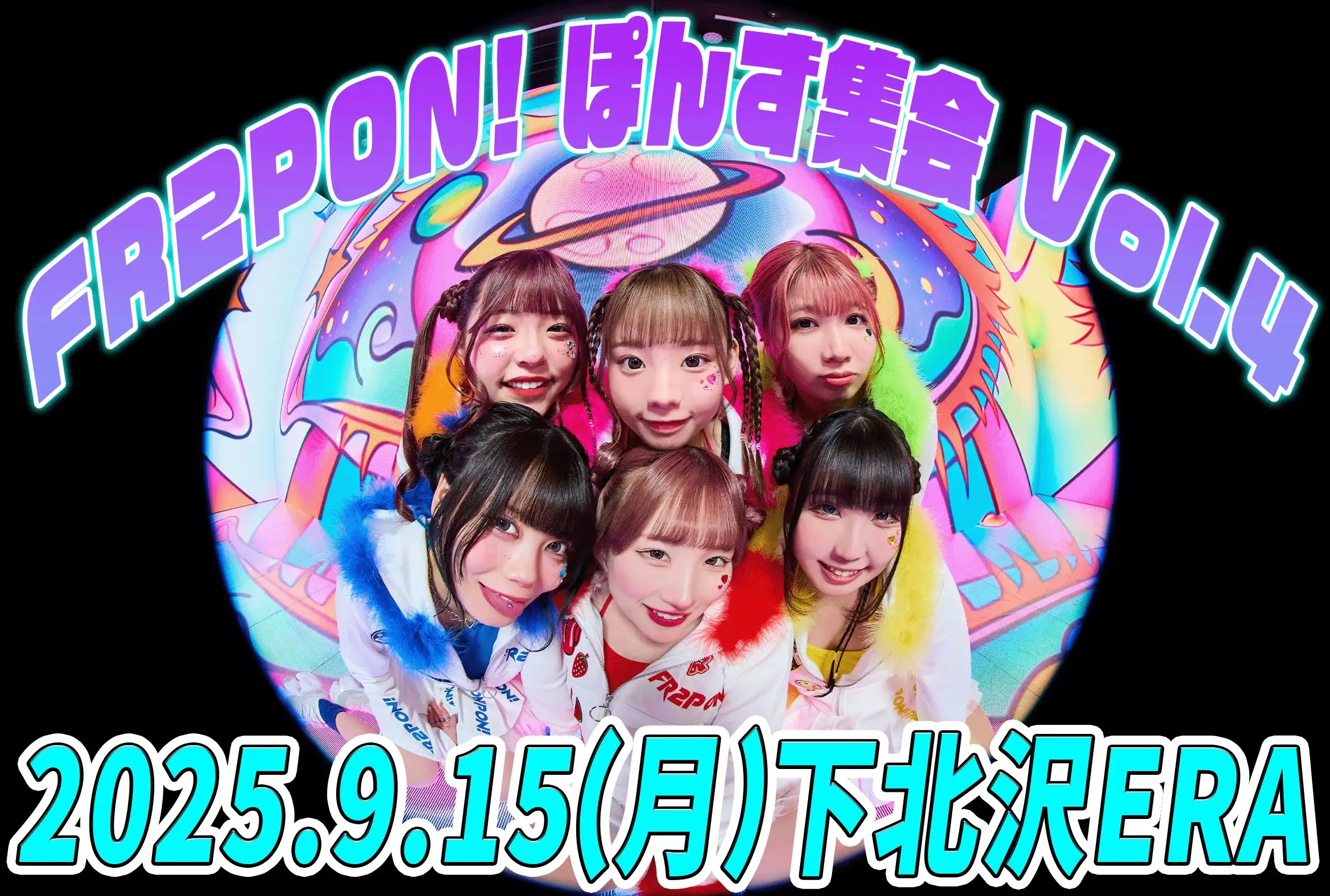 「FR2PON! ぽんず集会 Vol.4」が9月15日に開催｜料金やチケット、出演者などを紹介