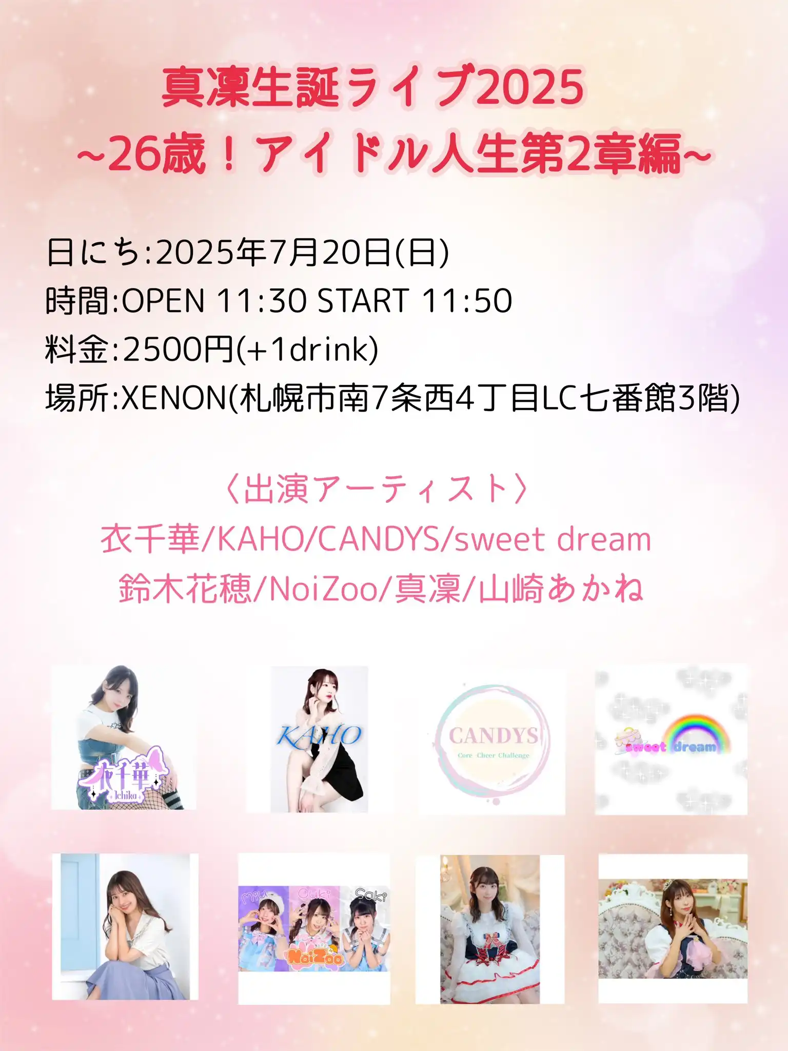 KAHOが真凜生誕ライブ2025〜26歳！アイドル人生第2章編〜を北海道XENONで開催