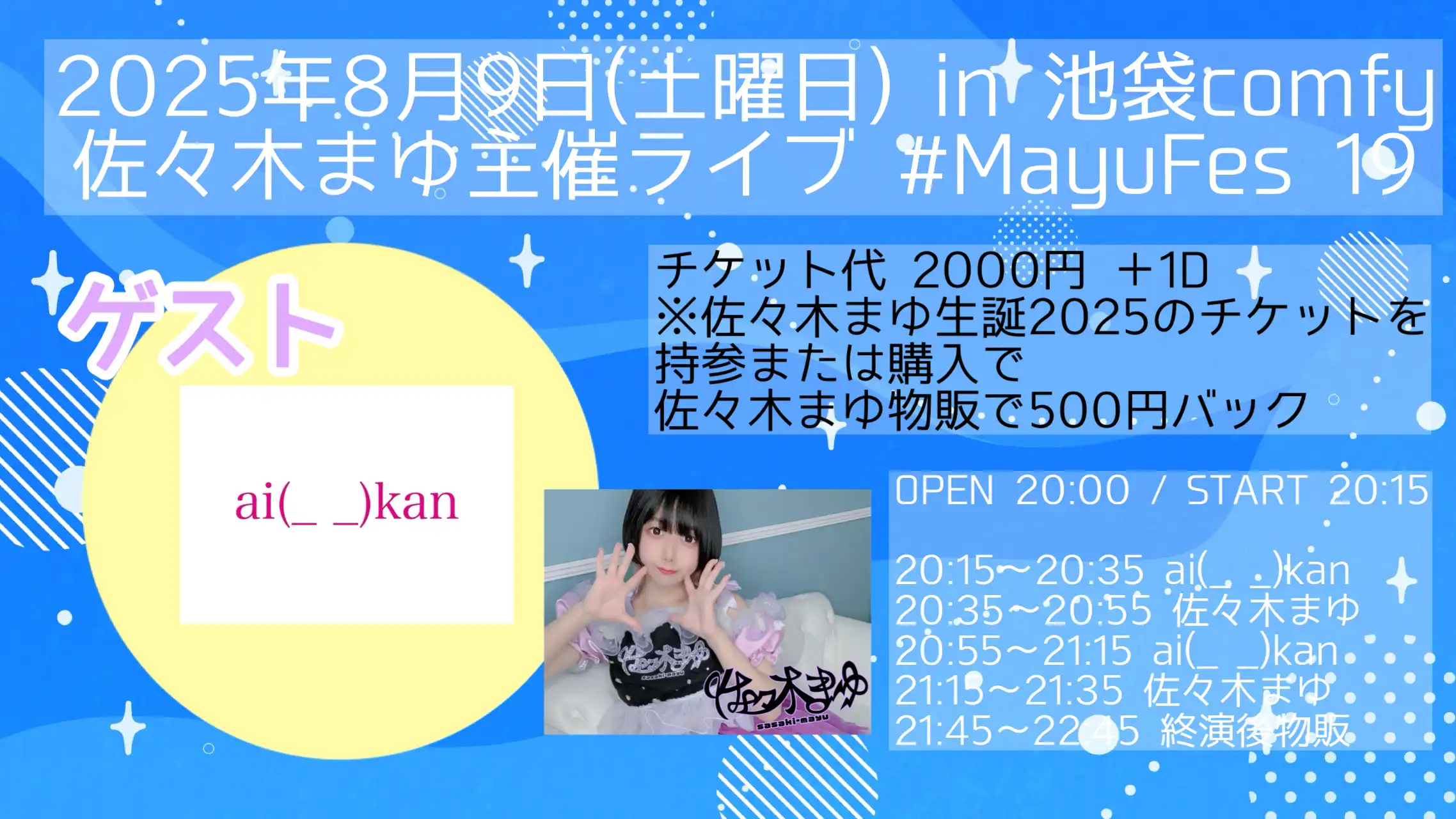 「佐々木まゆ主催 #MayuFes 19」が8月9日に開催｜料金やチケット、出演者などを紹介