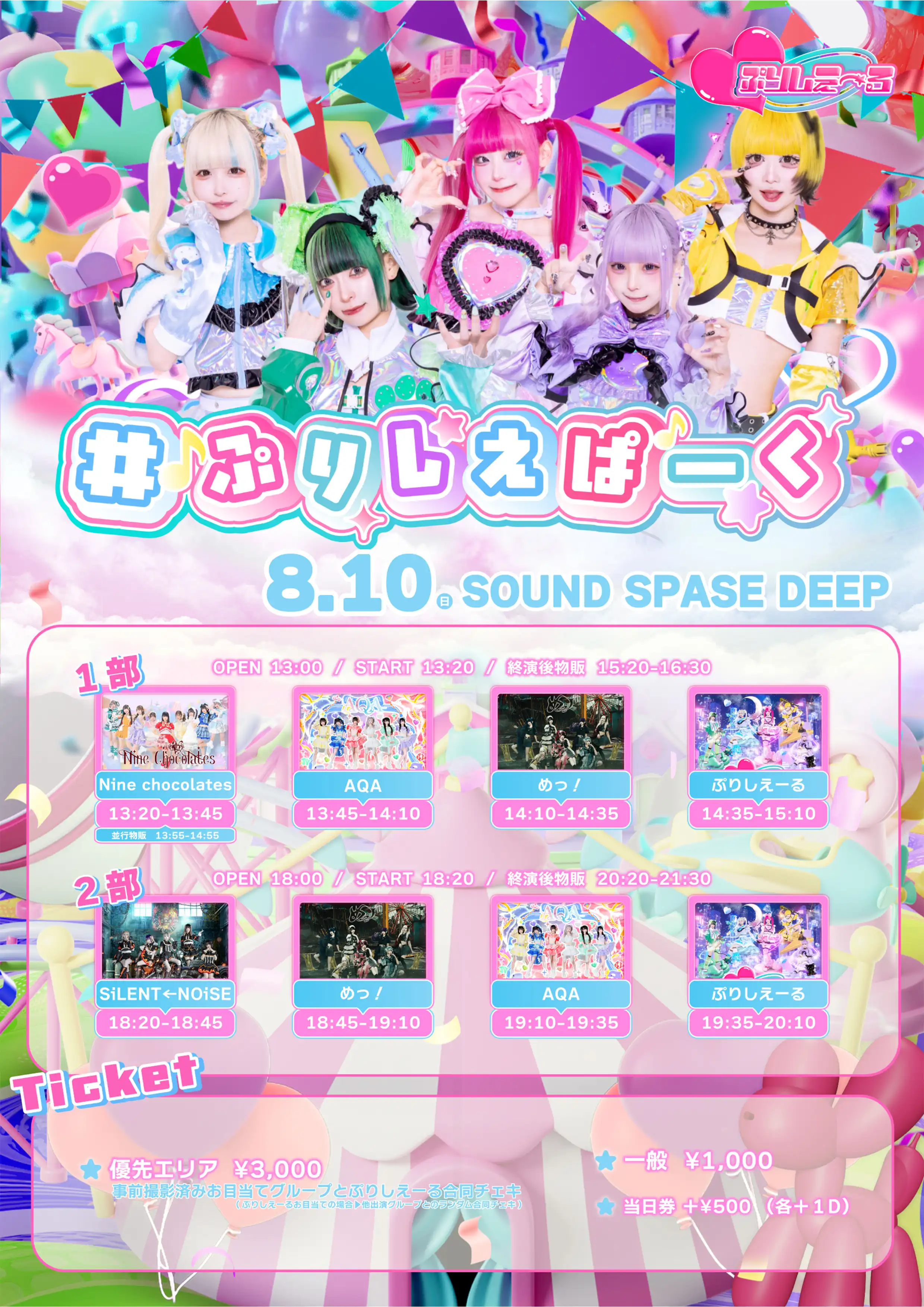 「ぷりしえぱーく名古屋 vol.7」が8月10日に開催｜料金やチケット、出演者などを紹介