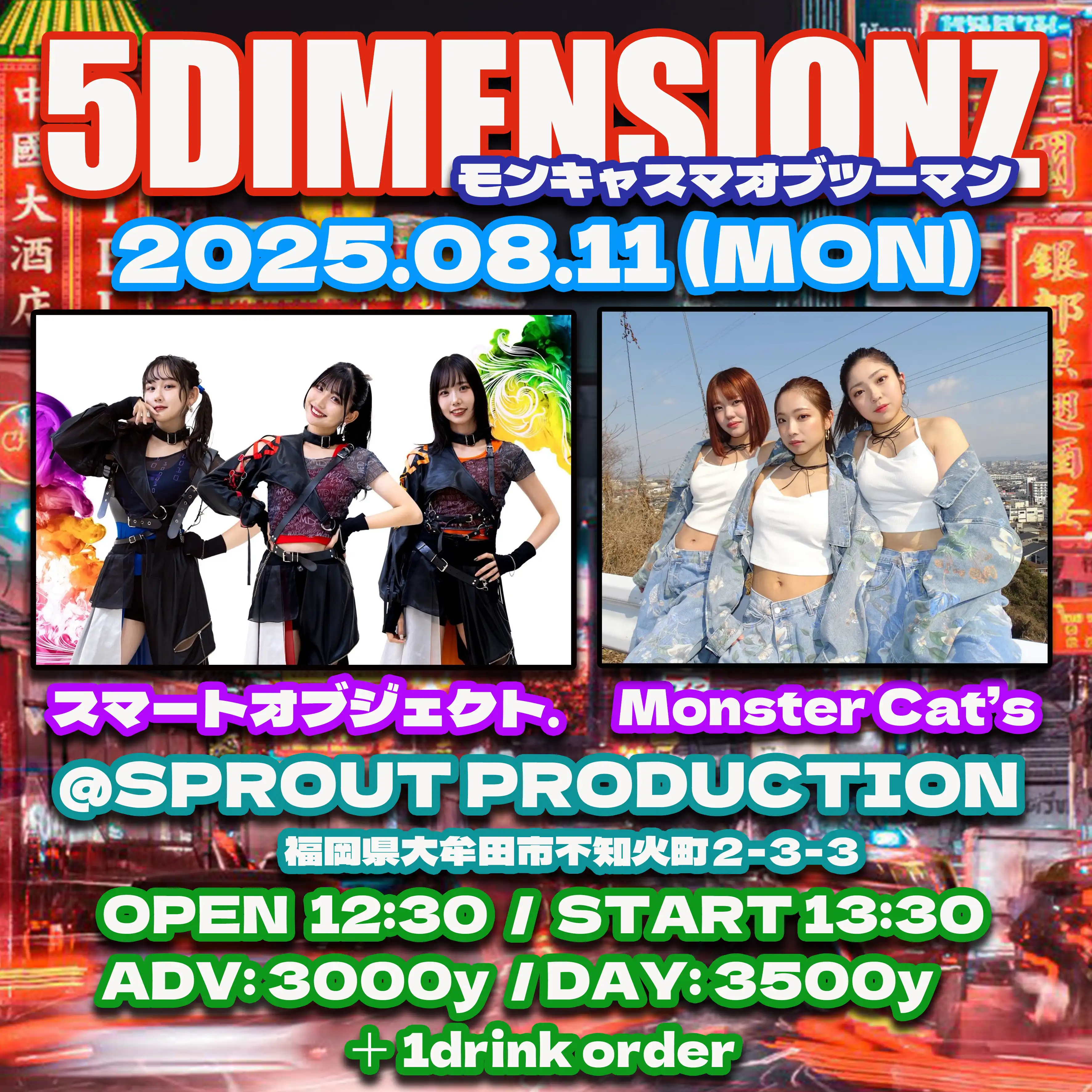 「5DIMENSIONZ-モンキャスマオブツーマン-」が8月11日に開催｜料金やチケット、出演者などを紹介