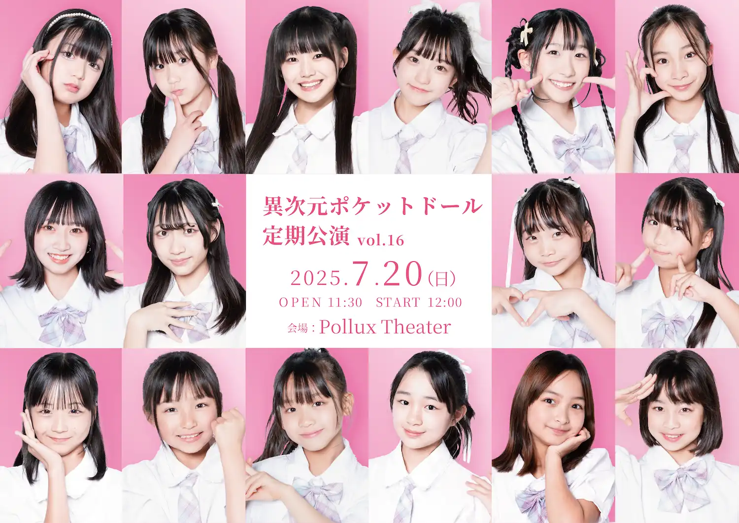 異次元ポケットドールが日本橋ポルックスシアターで定期公演vol.16を開催