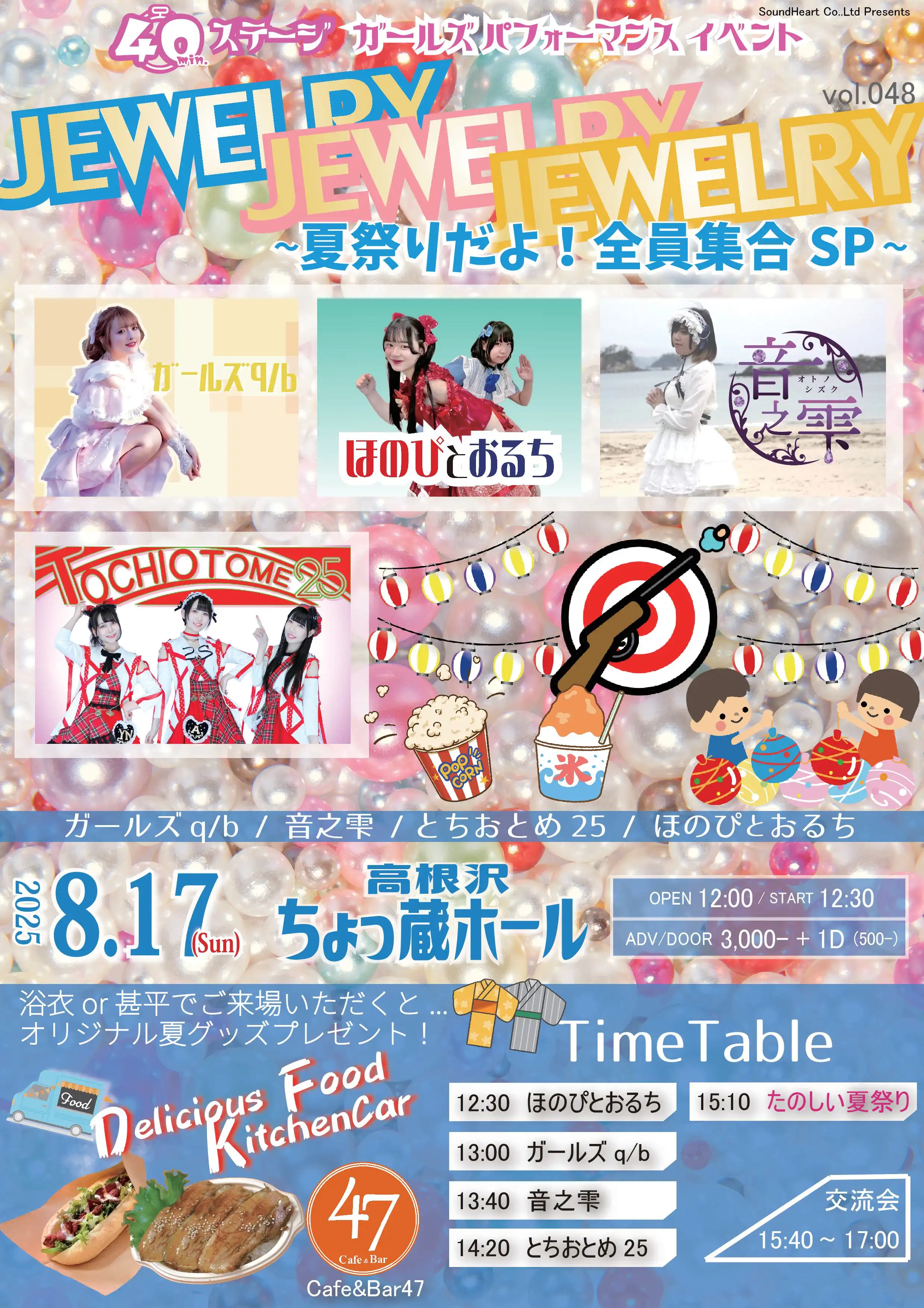 「JEWELRY JEWELRY JEWELRY」が8月17日に開催｜料金やチケット、出演者などを紹介