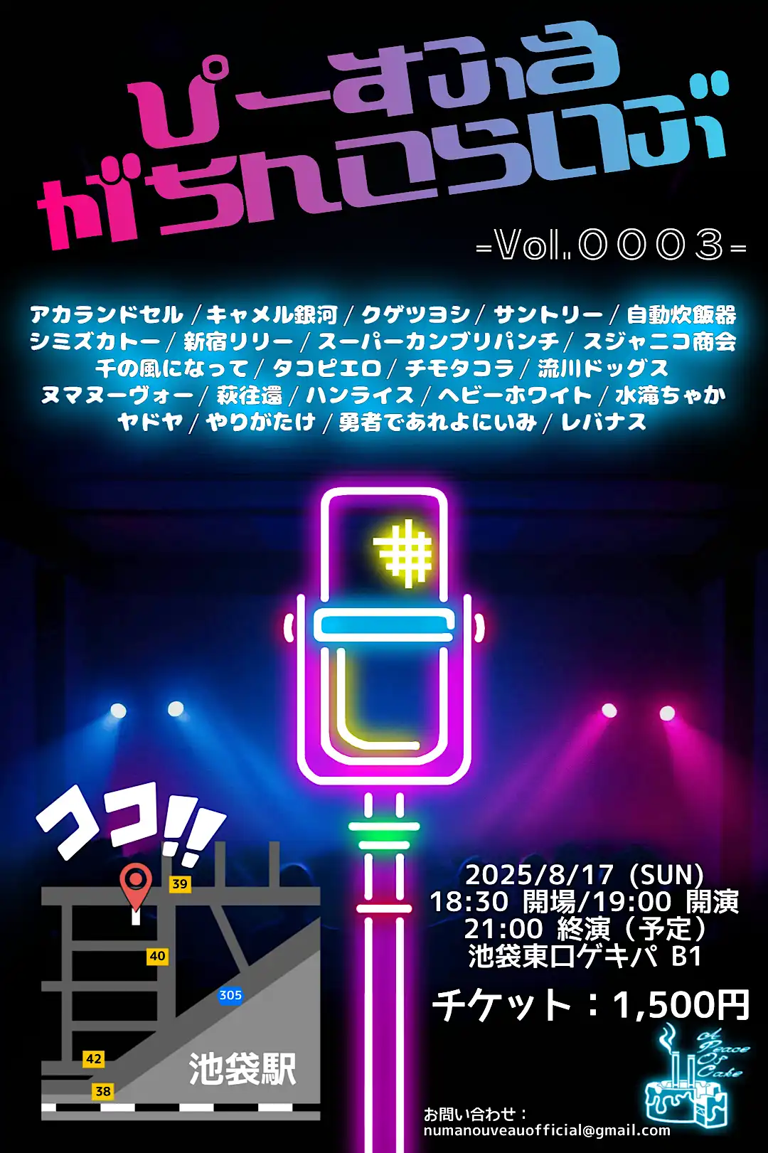 「ぴーすふるがちƕこらいぶ-Vol.0003-」が8月17日に開催｜料金やチケット、出演者などを紹介