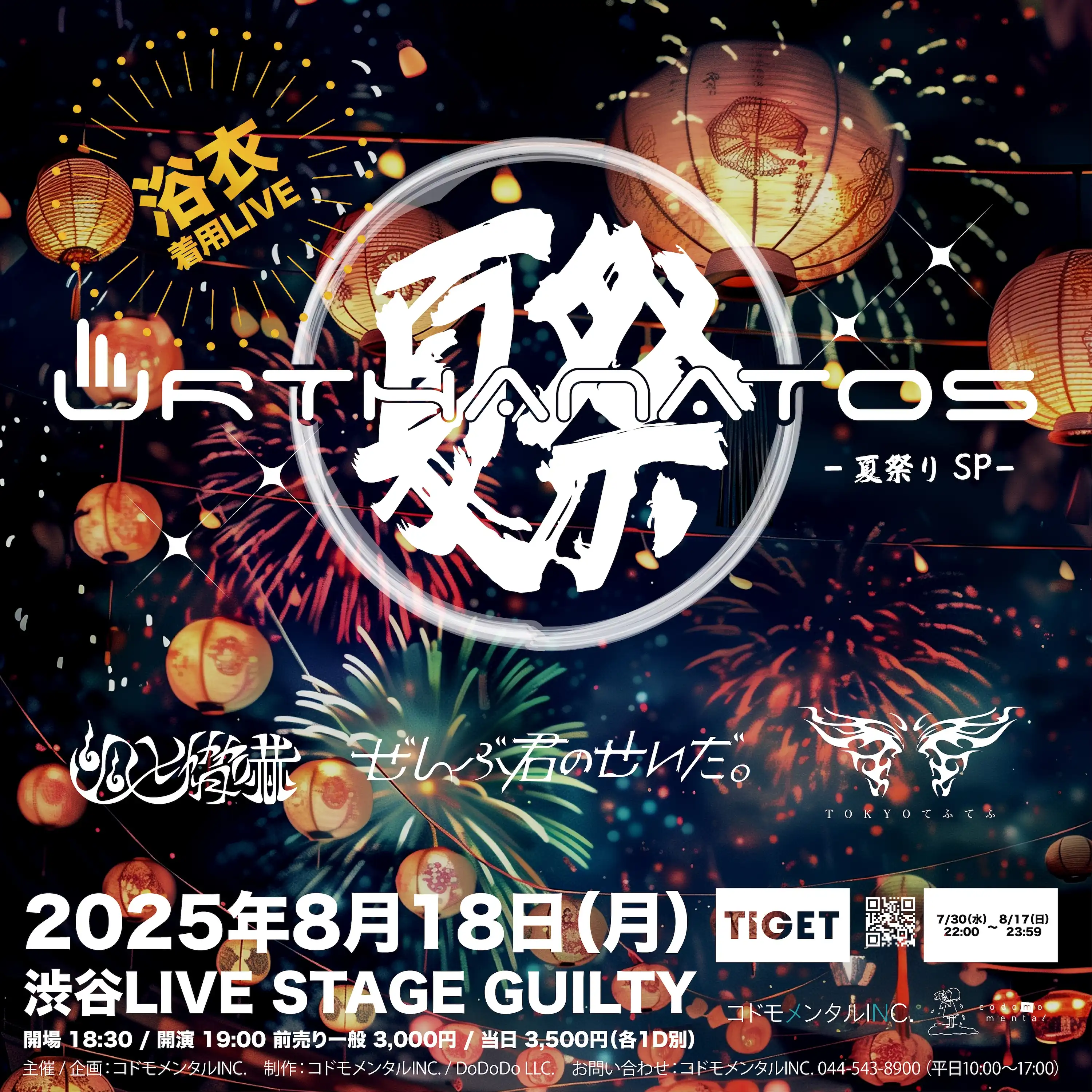 「URTHANATOS -夏祭りSP-」が8月18日に開催｜料金やチケット、出演者などを紹介