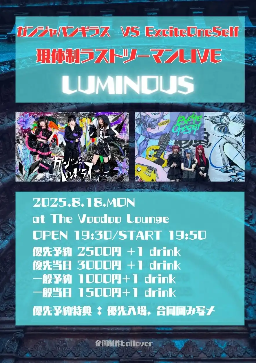 「Luminous」が8月18日に開催｜料金やチケット、出演者などを紹介