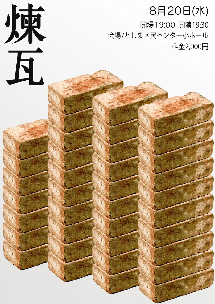 「煉瓦vol.37」が8月20日に開催｜料金やチケット、出演者などを紹介