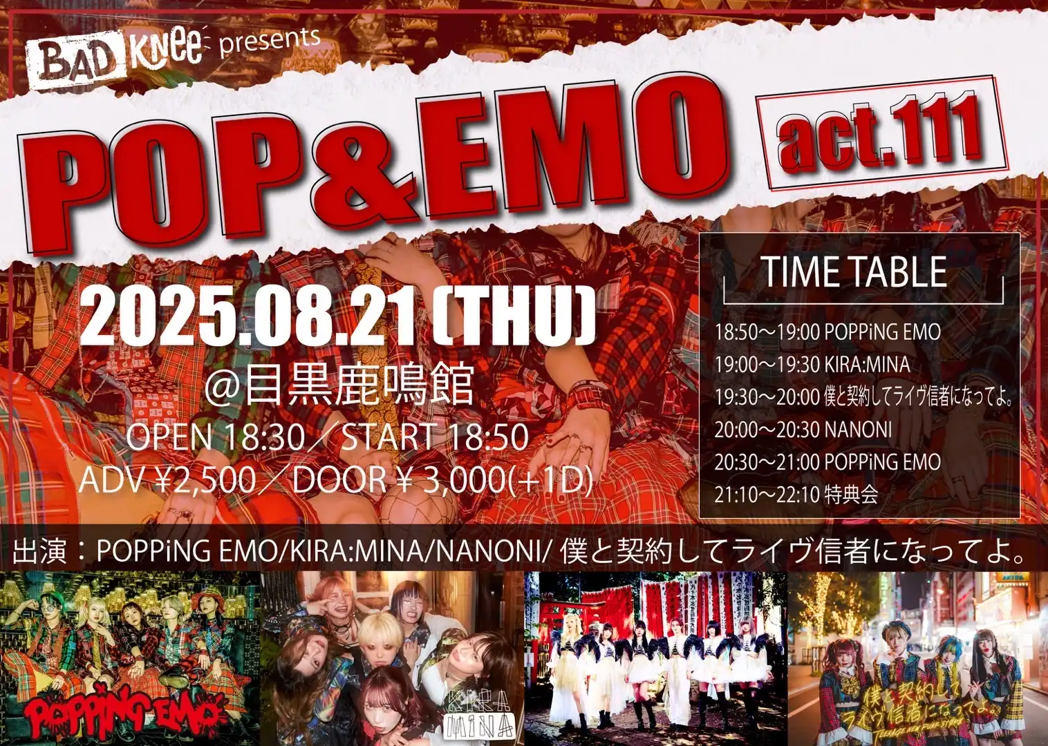 「POP&EMO~act.111~」が8月21日に開催｜料金やチケット、出演者などを紹介