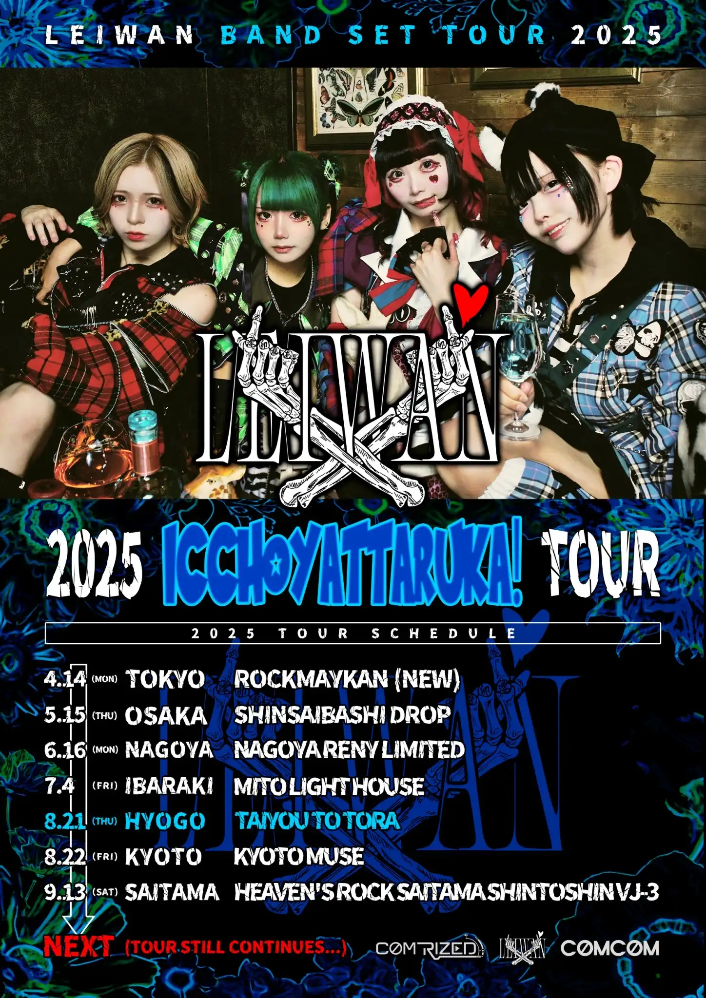 「LEIWAN BAND SET TOUR」が8月21日に開催｜料金やチケット、出演者などを紹介
