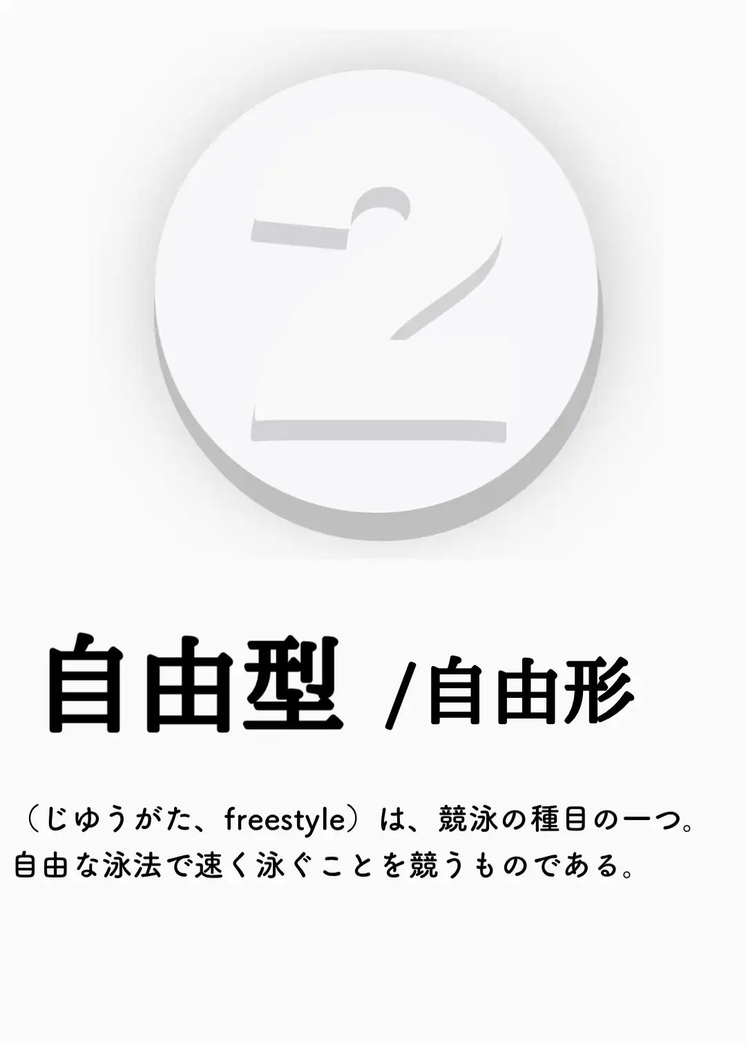 「自由型２」が8月21日に開催｜料金やチケット、出演者などを紹介