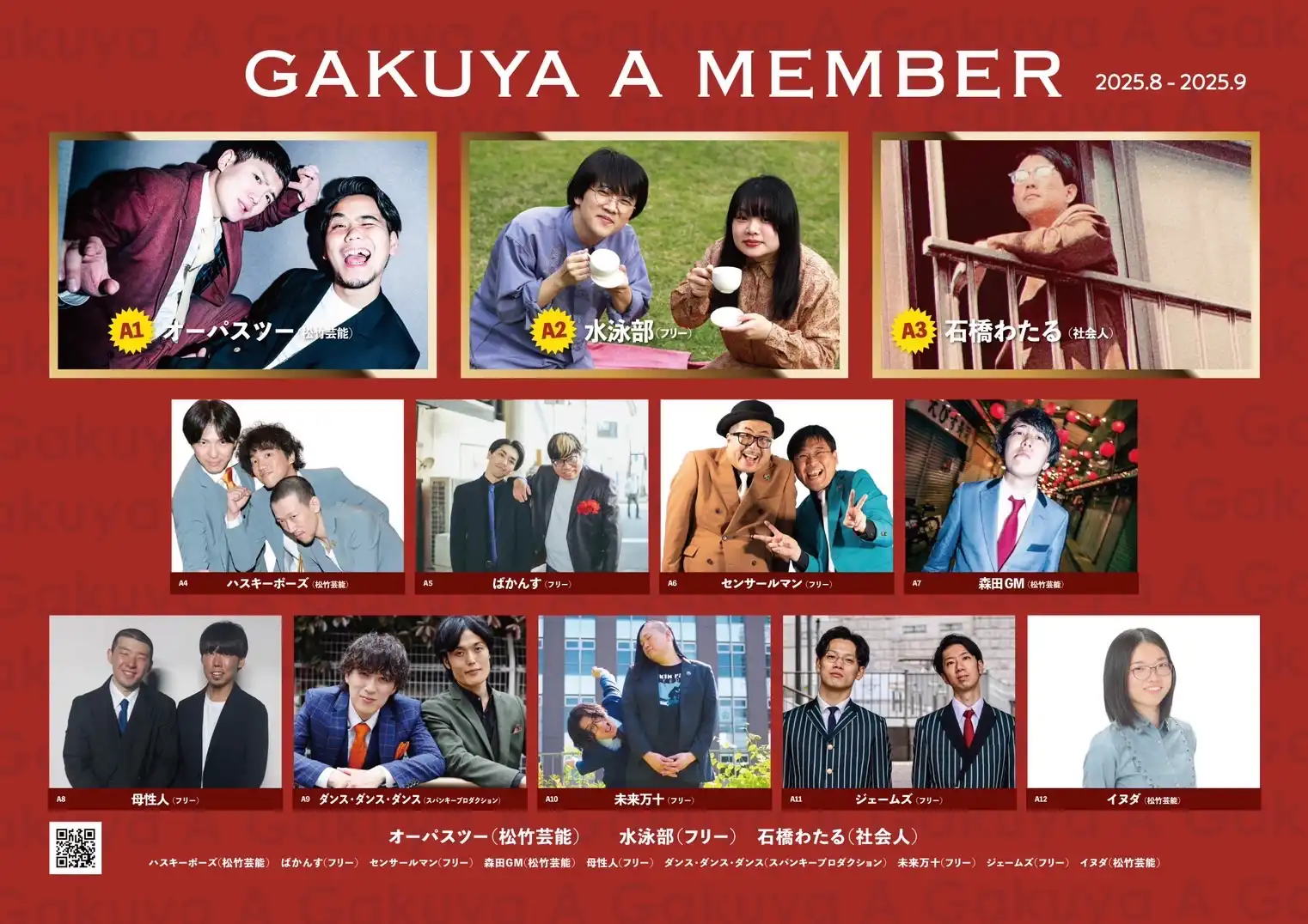 「Gakuya Aバトルvol.14」が8月21日に開催｜料金やチケット、出演者などを紹介