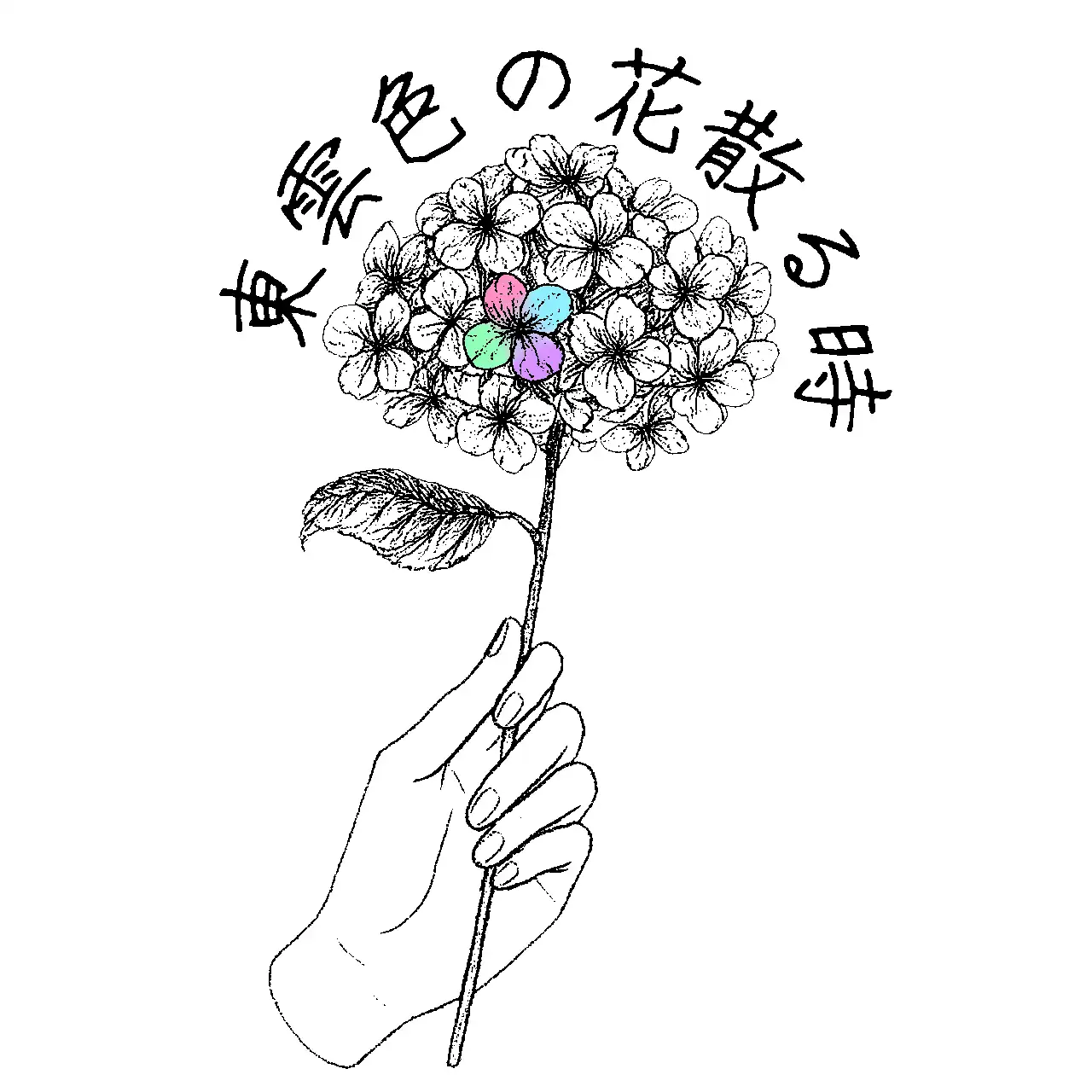 「東雲色の花散る時」が8月22日に開催｜料金やチケット、出演者などを紹介