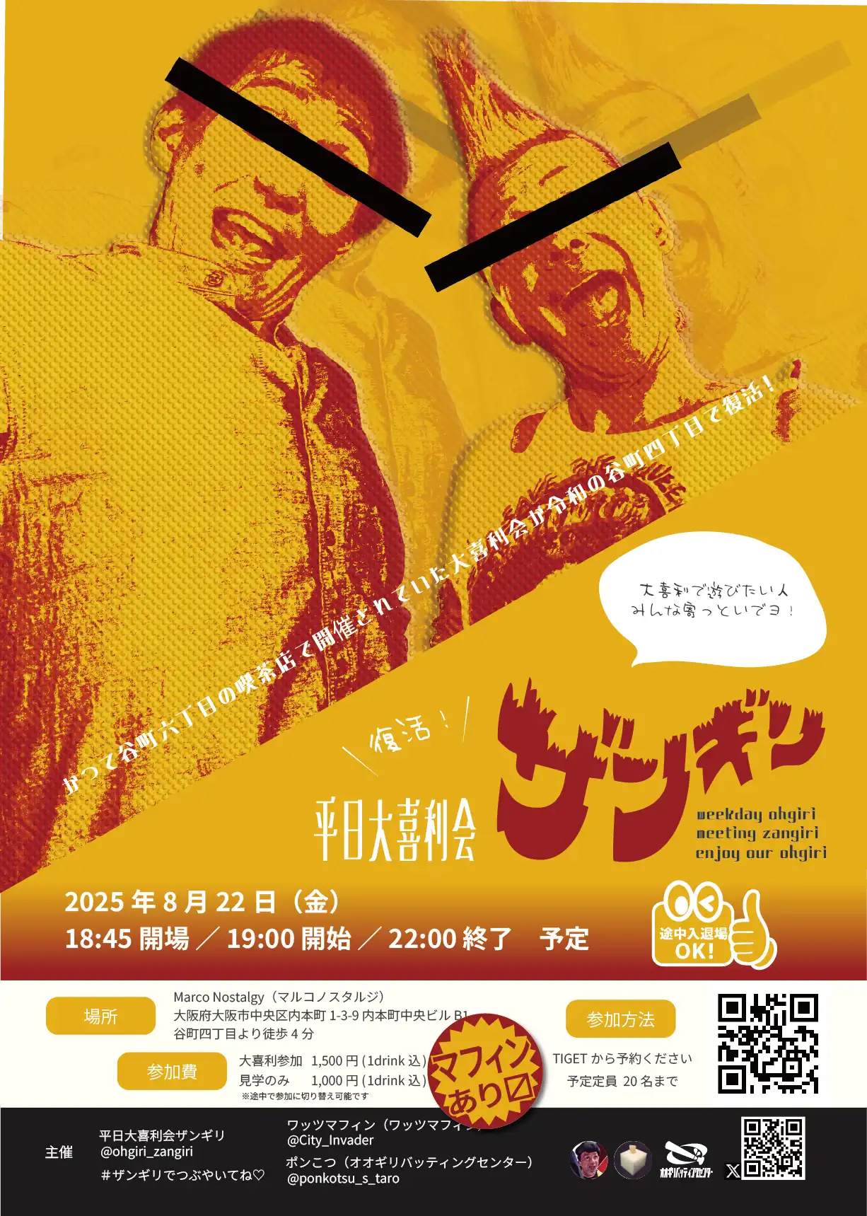 「復活！平日大喜利会 ザンギリ」が8月22日に開催｜料金やチケット、出演者などを紹介