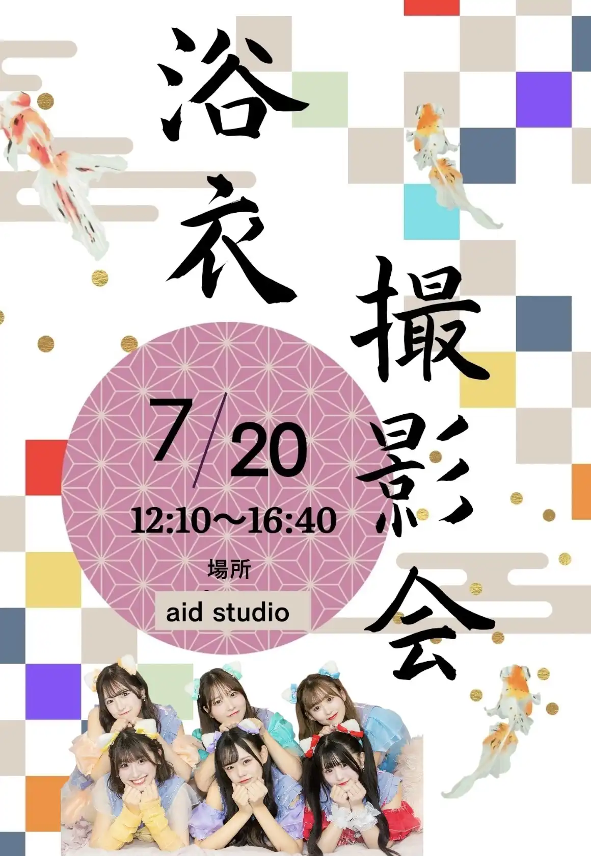 miaoが浴衣撮影会2025を東京都目黒区aid studioで開催し撮影会と特典会の4部構成で実施