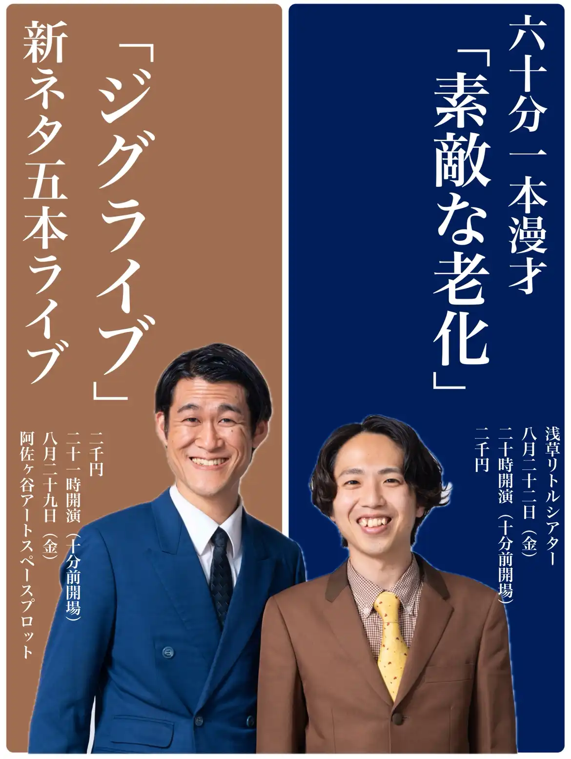 「素敵な老化vol.3」が8月22日に開催｜料金やチケット、出演者などを紹介