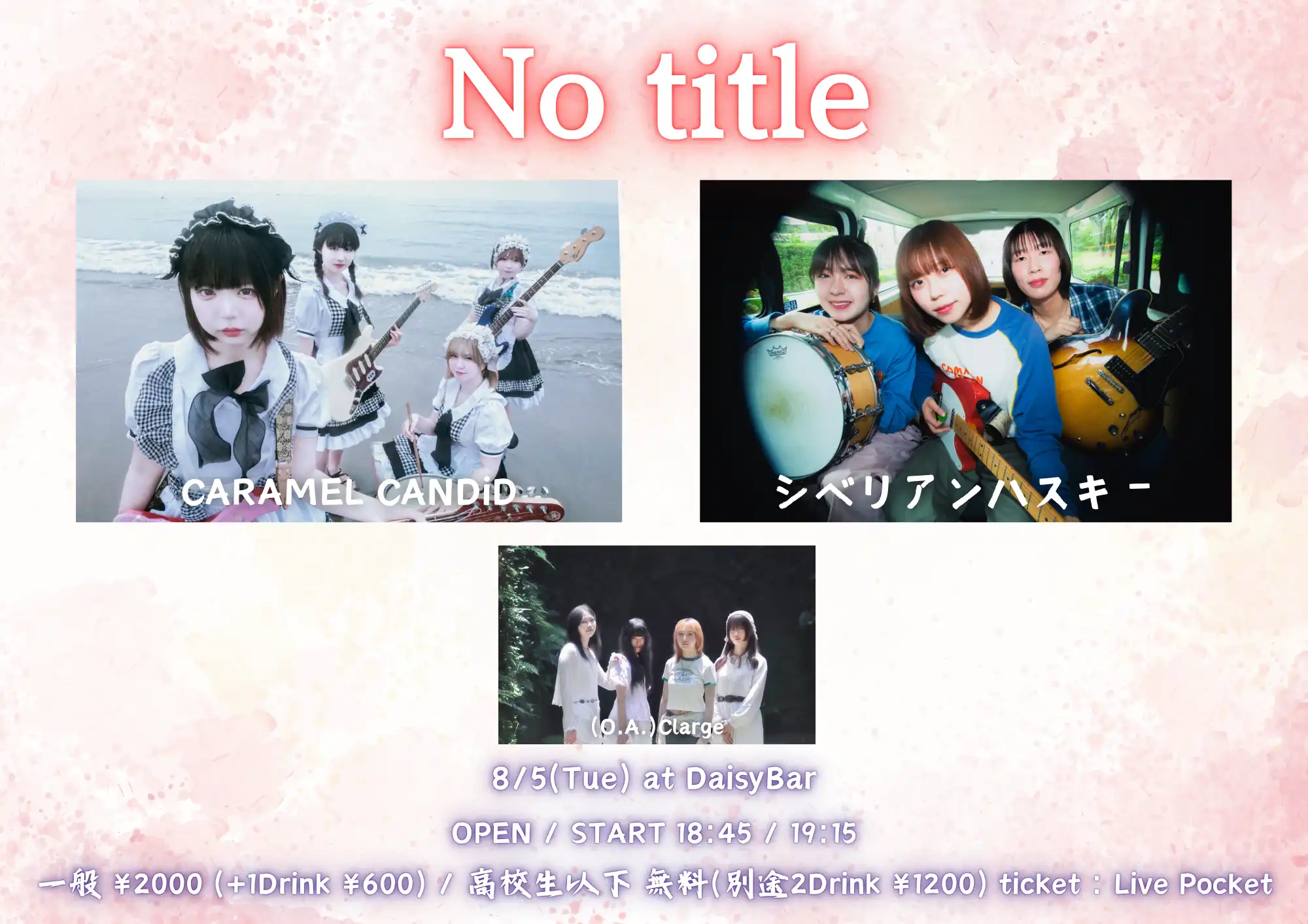 下北沢でのライブイベントが8月5日に開催｜料金やチケット、出演者などを紹介