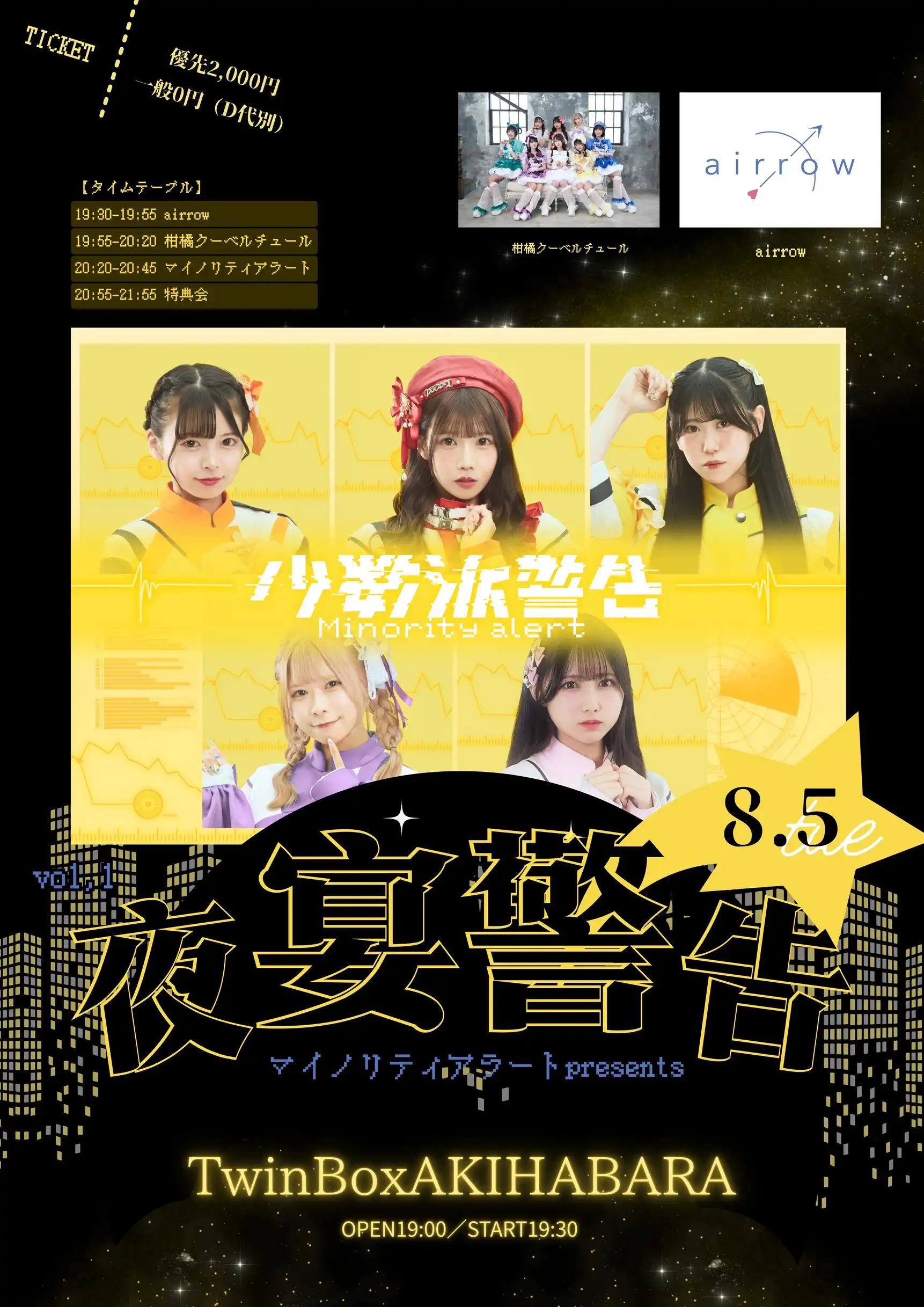 「夜宴警告 vol.1」が8月5日に開催｜料金やチケット、出演者などを紹介