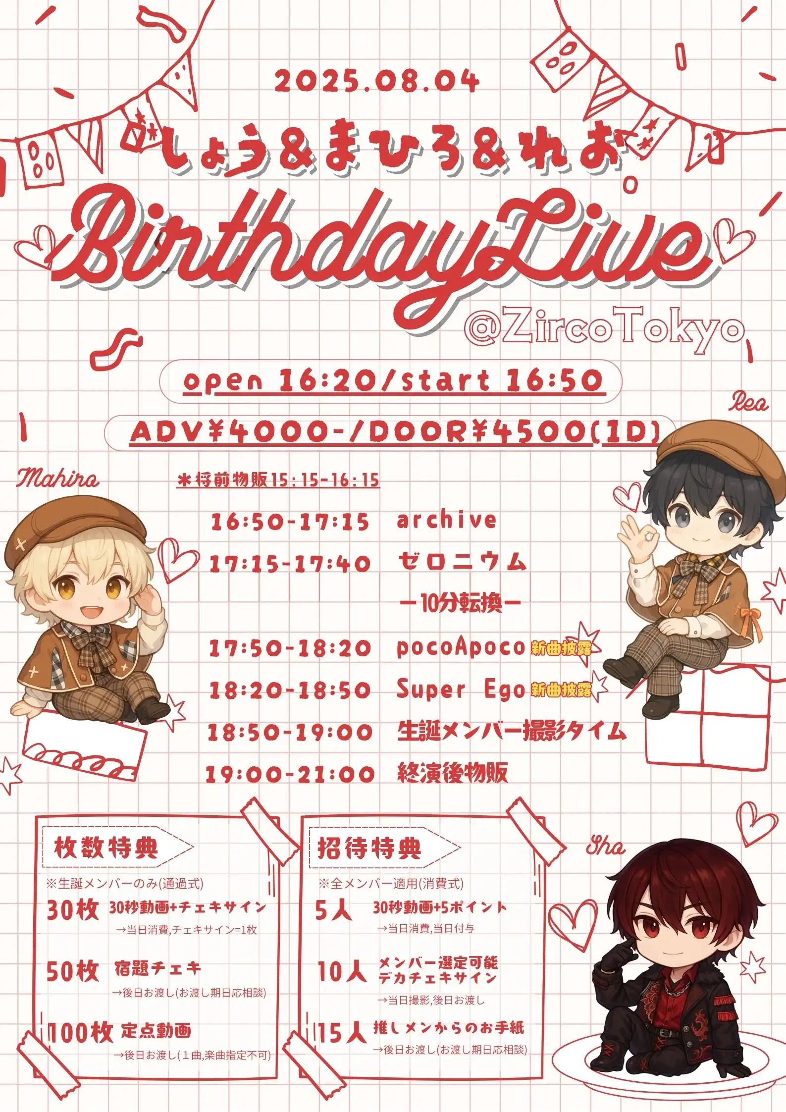 「将,まひろ,れおBirthday Live」が8月4日に開催｜料金やチケット、出演者などを紹介