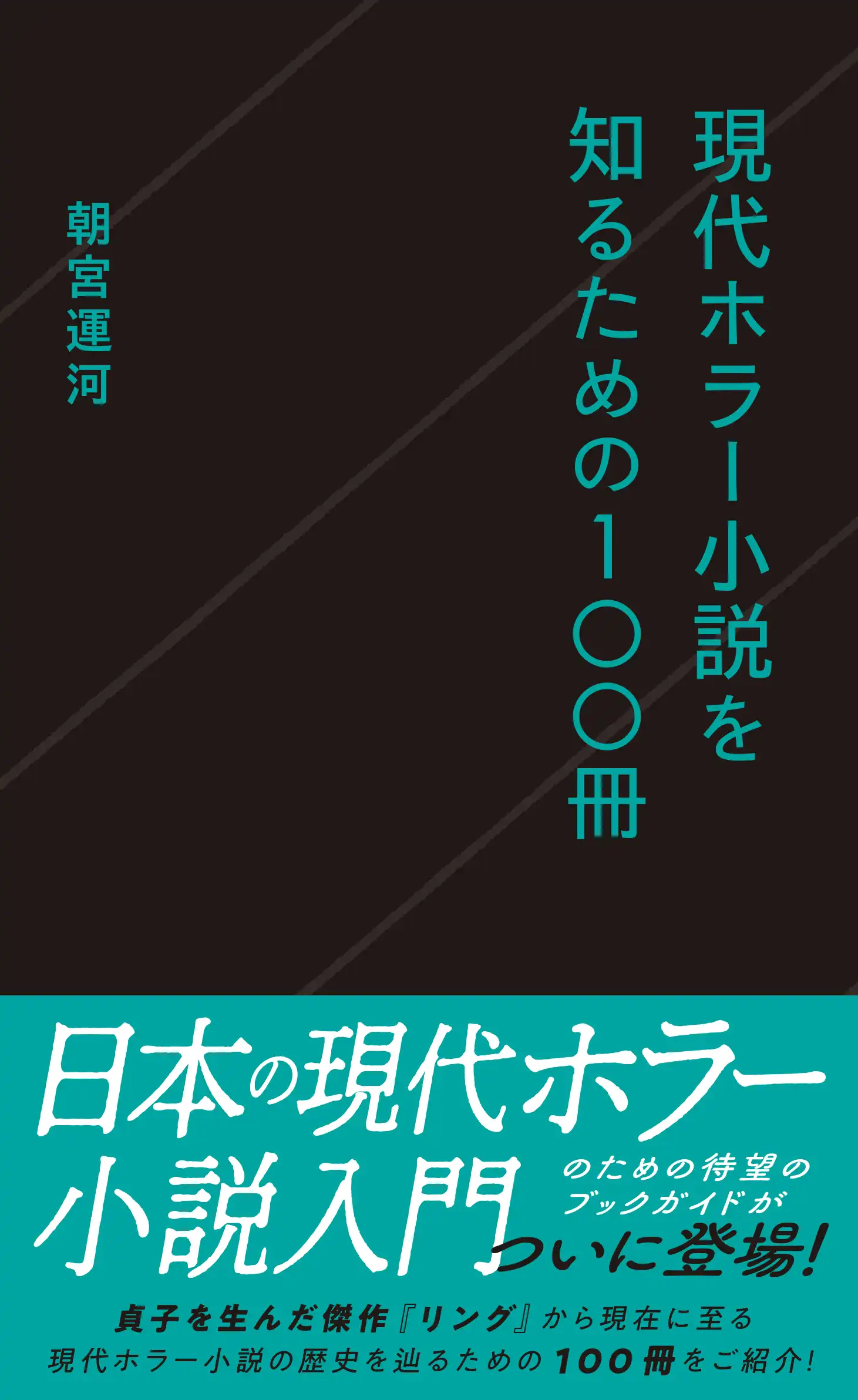 「ホラー小説の悪夢を見る120分」が8月7日に開催｜料金やチケット、出演者などを紹介