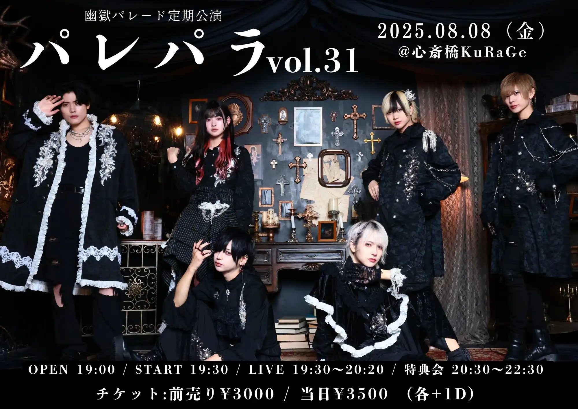 「パレパラvol.31」が8月8日に開催｜料金やチケット、出演者などを紹介