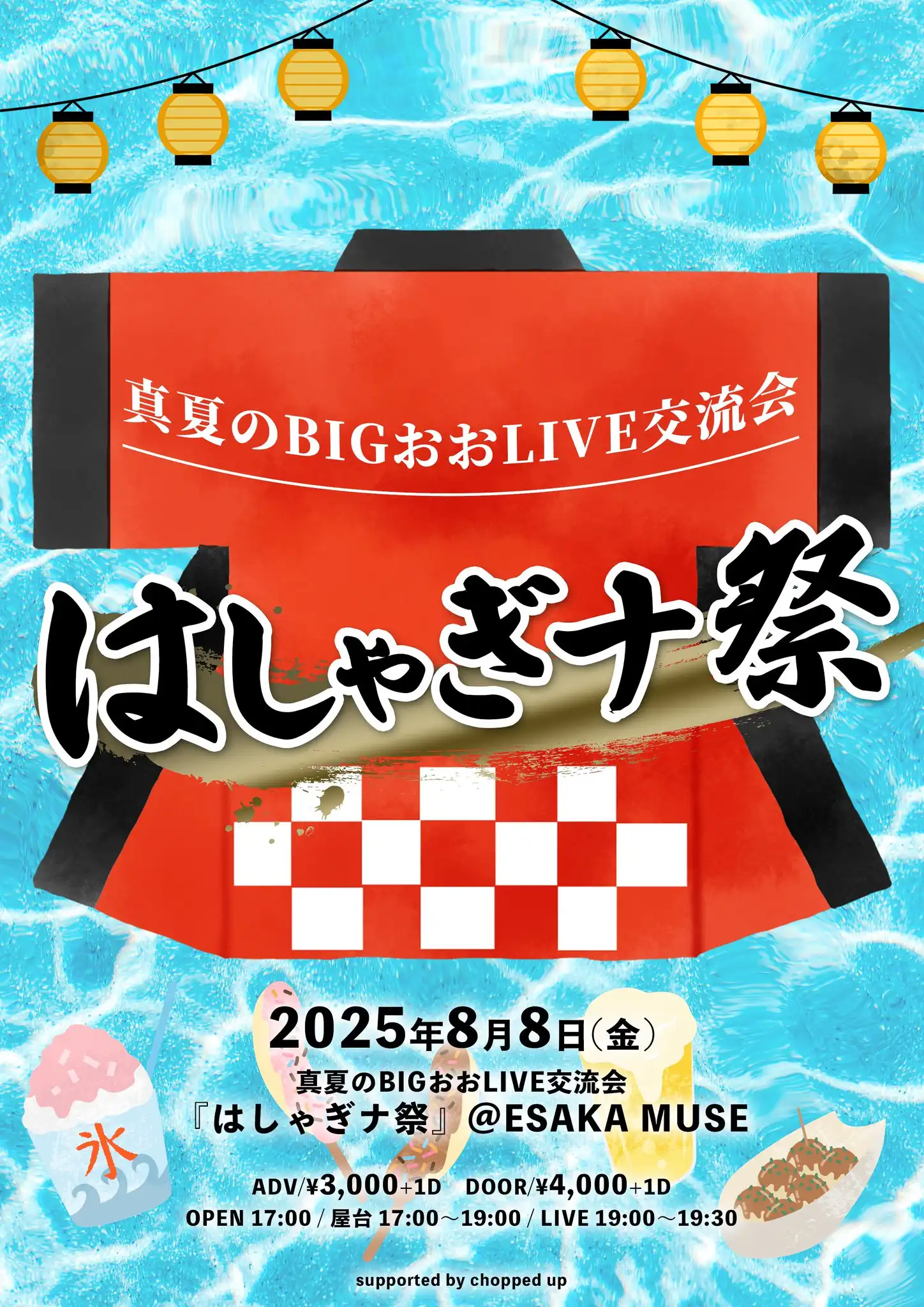 「はしゃぎナ祭」が8月8日に開催｜料金やチケット、出演者などを紹介