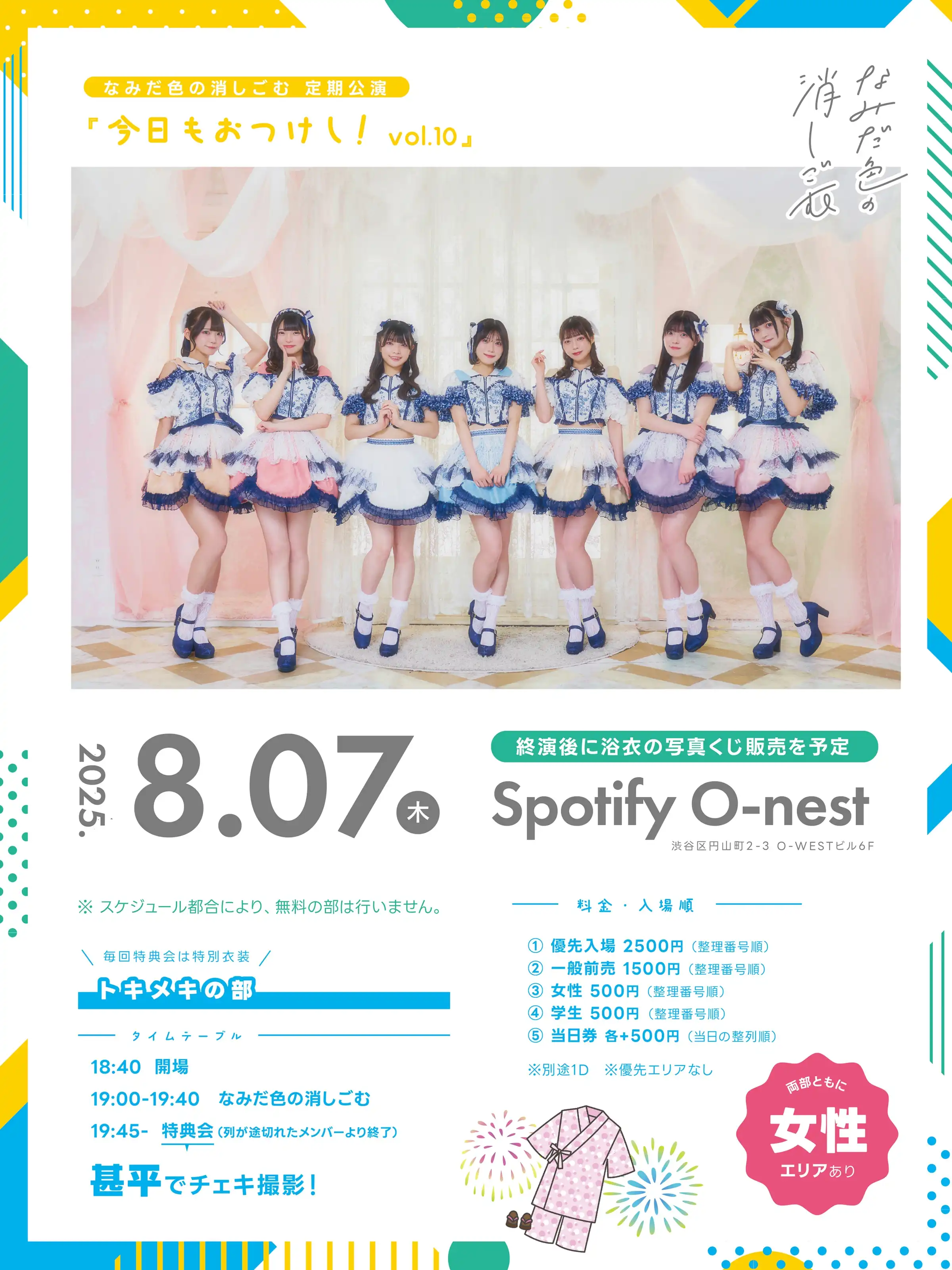 「なみだ色の消しごむ」定期公演が8月7日に開催｜料金やチケット、出演者などを紹介
