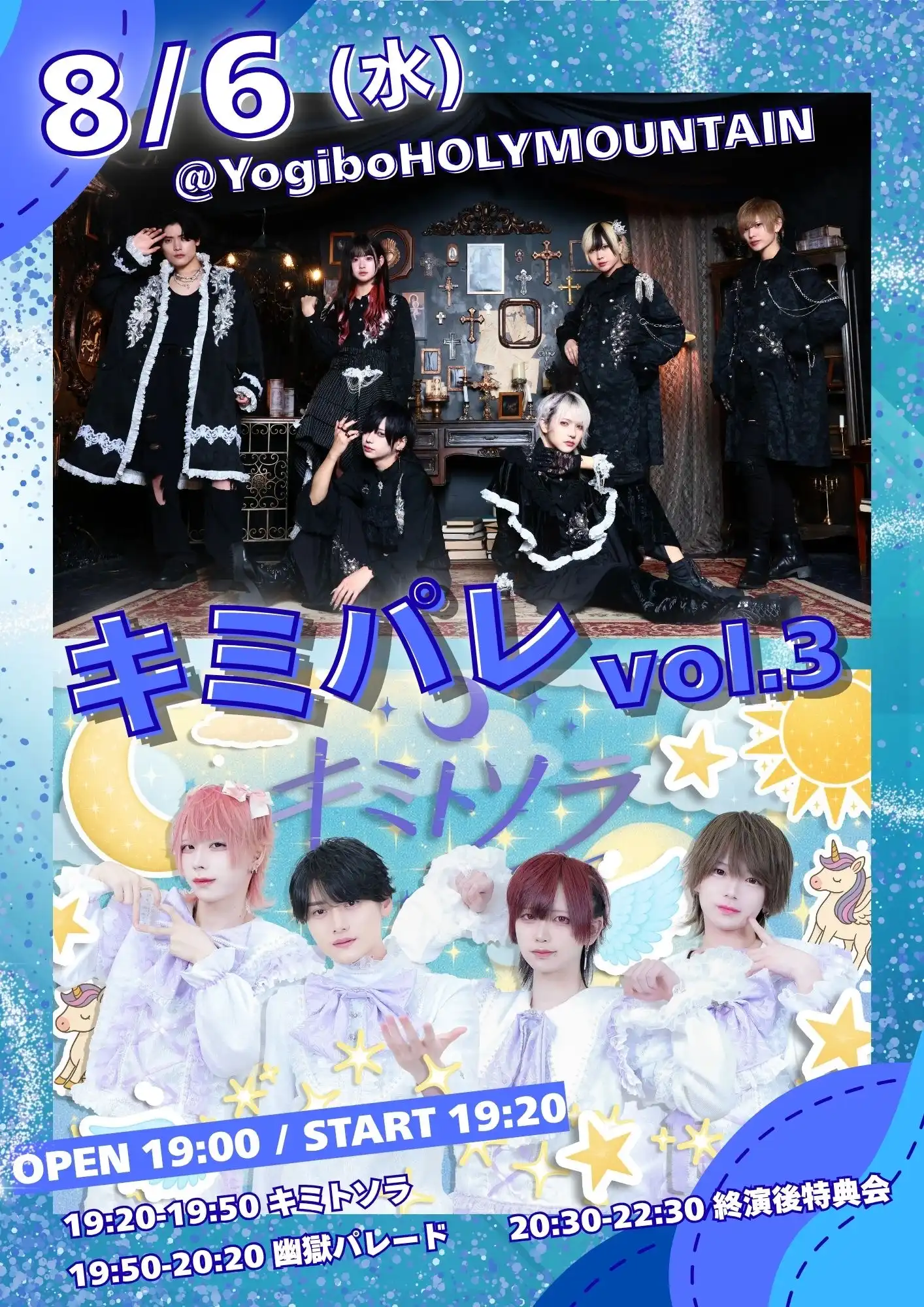 「キミパレvol.3」が8月6日に開催｜料金やチケット、出演者などを紹介