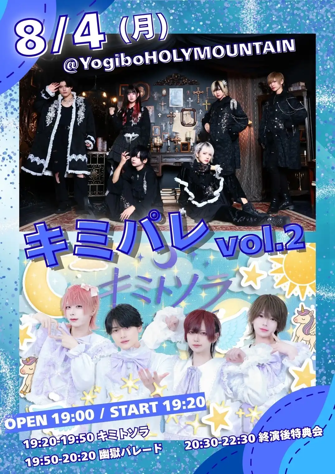 「キミパレvol.2」が8月4日に開催｜料金やチケット、出演者などを紹介