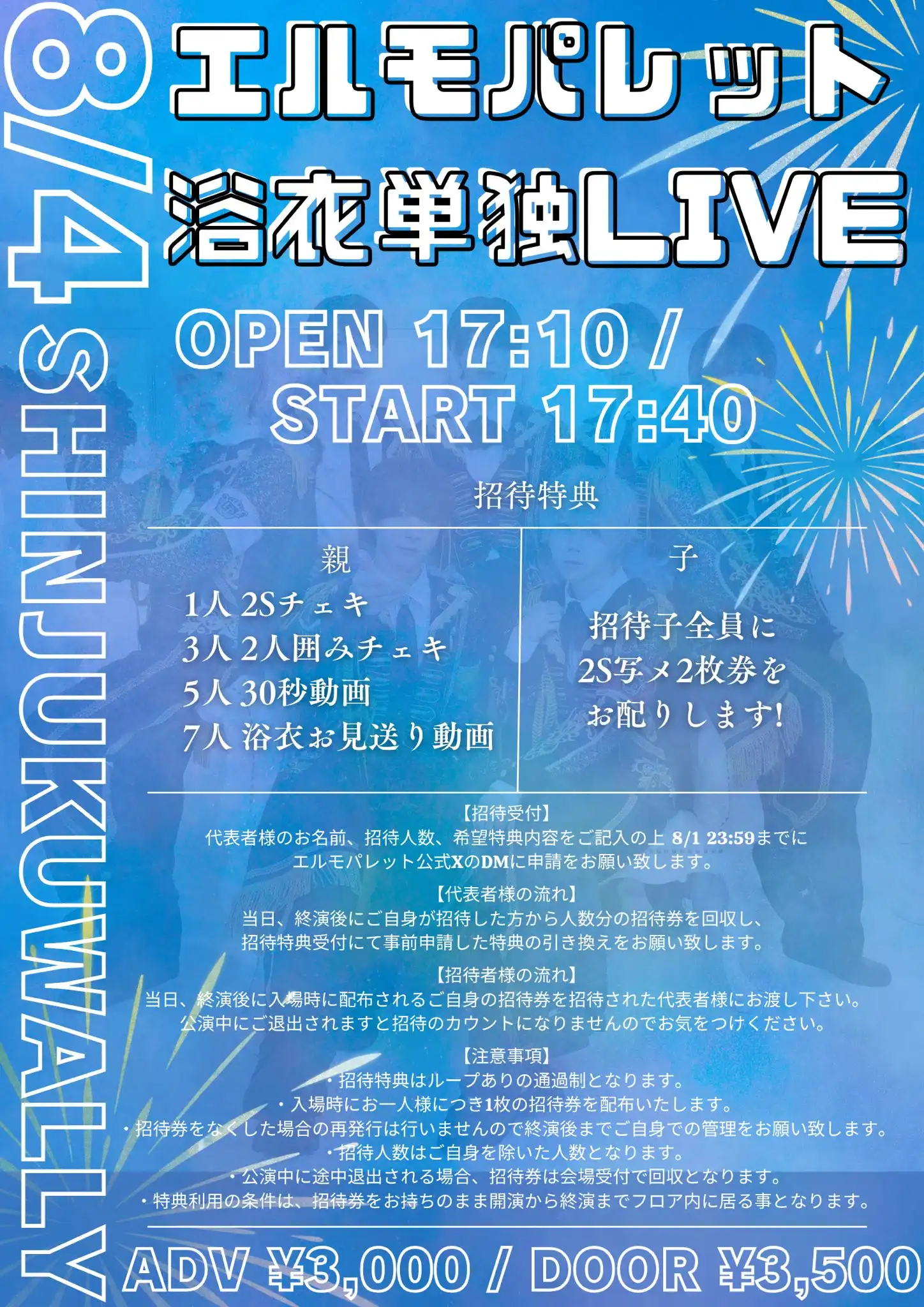 「エルモパレット-浴衣単独LIVE-」が8月4日に開催｜料金やチケット、出演者などを紹介