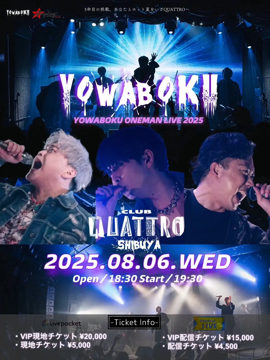 「YOWABOKU ONE MAN LIVE 2025」が8月6日に開催｜料金やチケット、出演者などを紹介