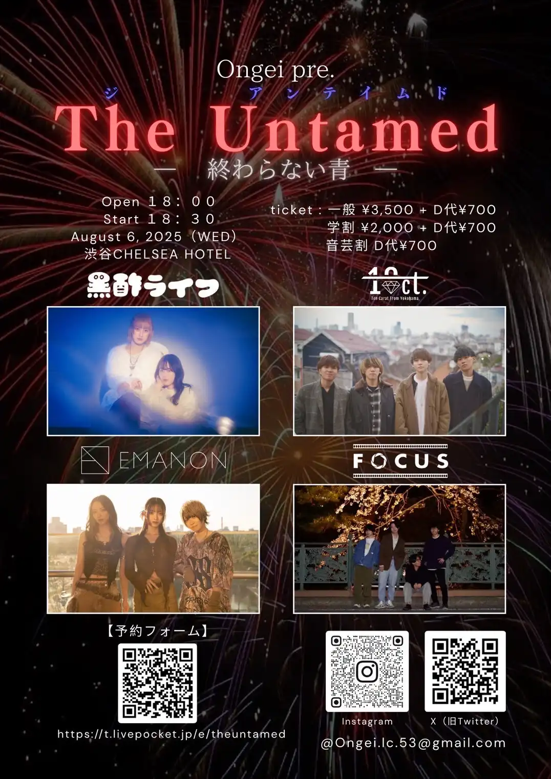 「The Untamed」が8月6日に開催｜料金やチケット、出演者などを紹介
