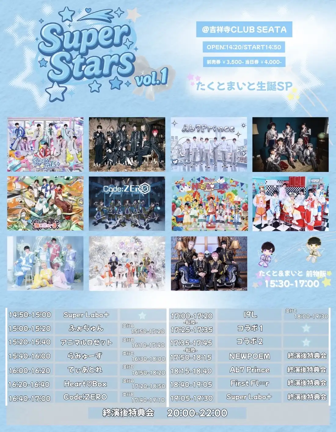 「SuperStars vol.1-たくとまいと生誕SP-」が8月6日に開催｜料金やチケット、出演者などを紹介